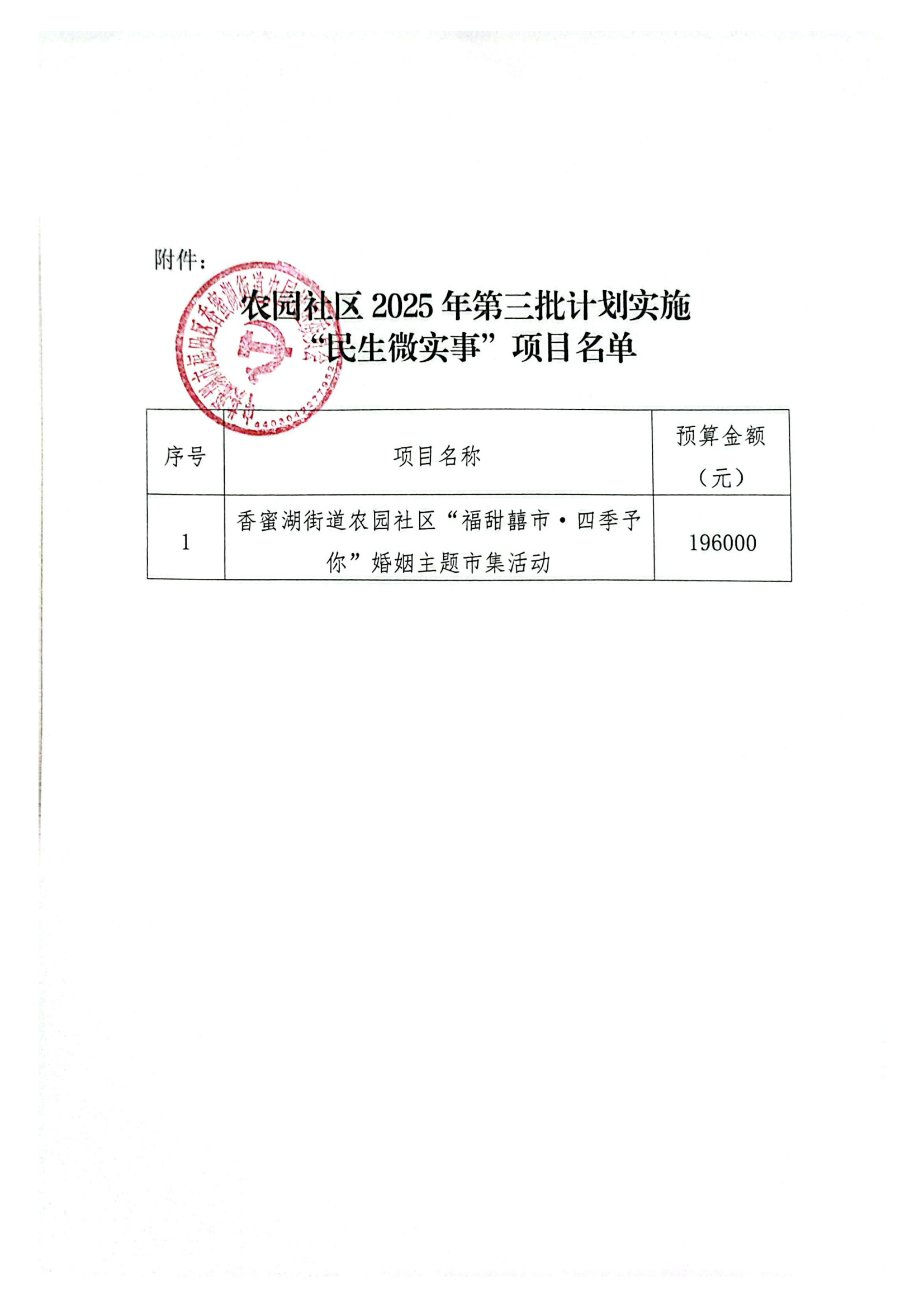 003福甜囍市_02.png