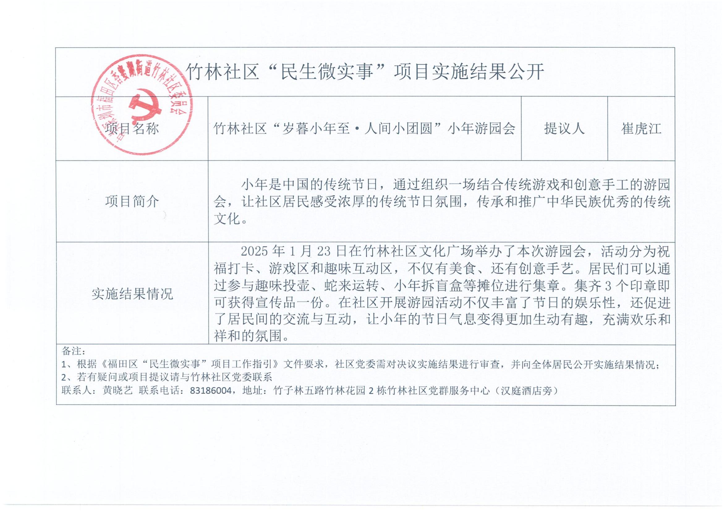 小年游园会结果公开.jpg