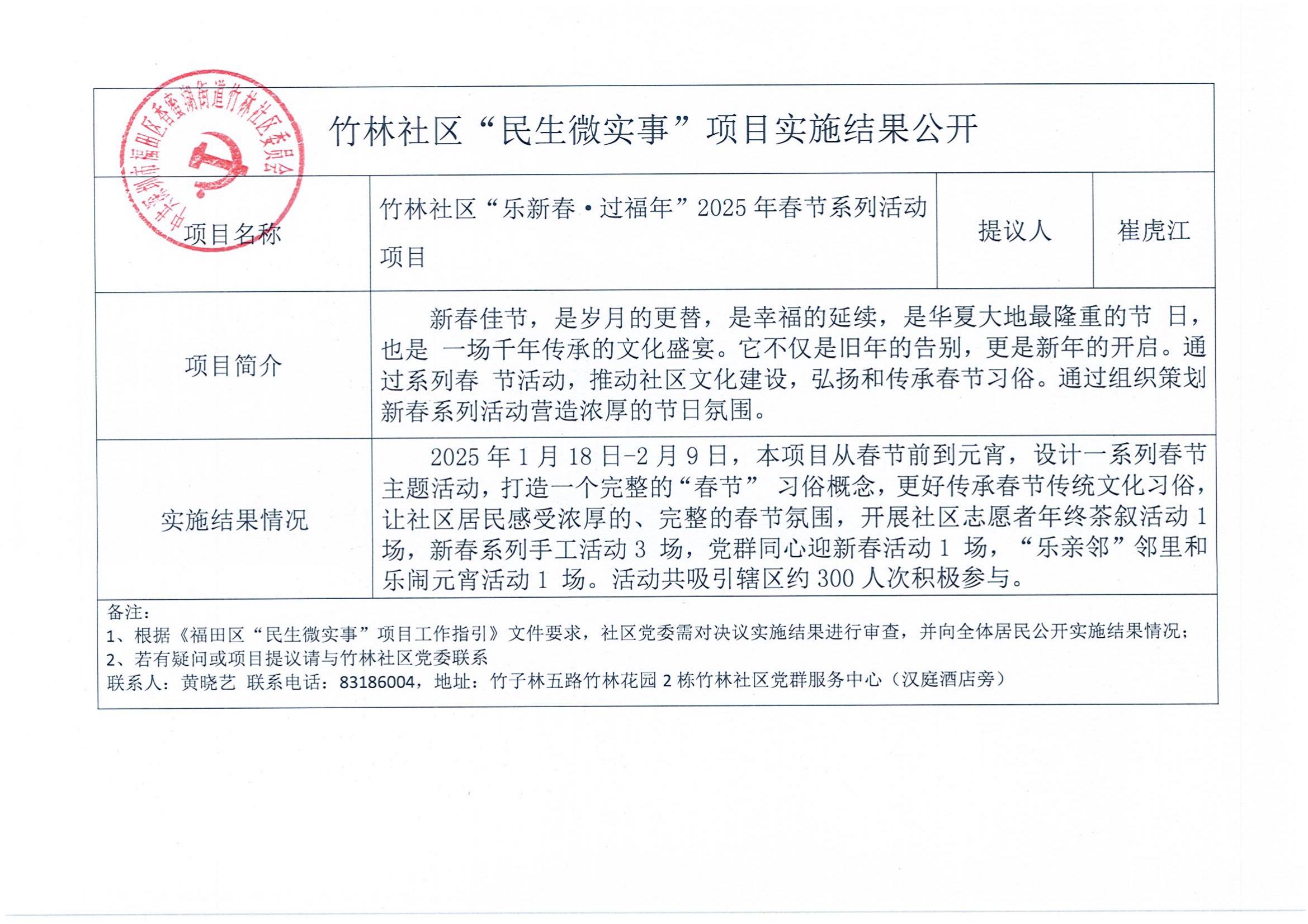 2025年春节结果公开.jpg