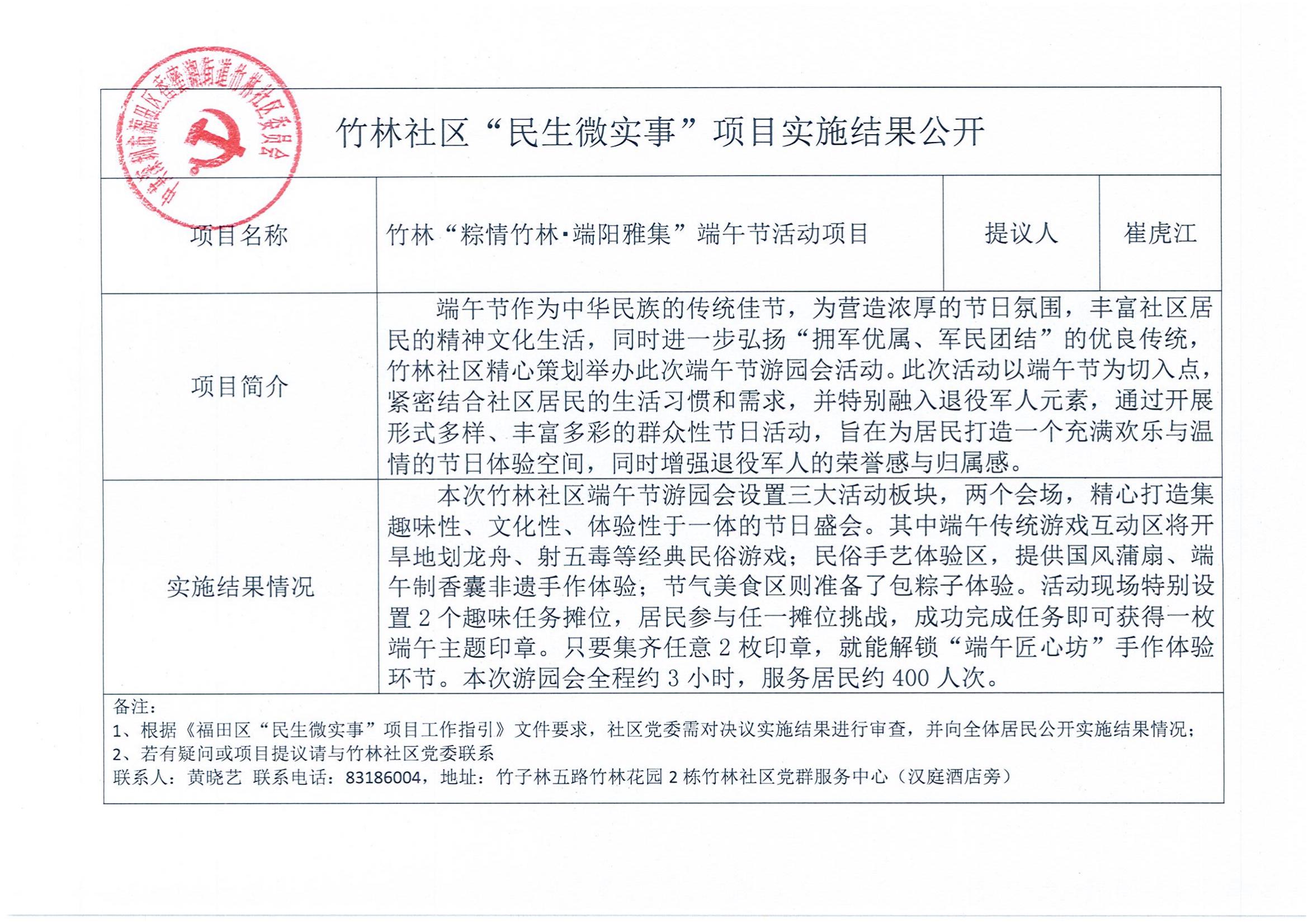 端午项目结果公开.jpg
