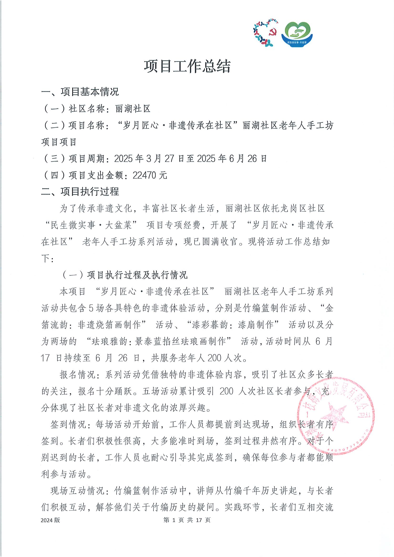 项目工作总结_01.png