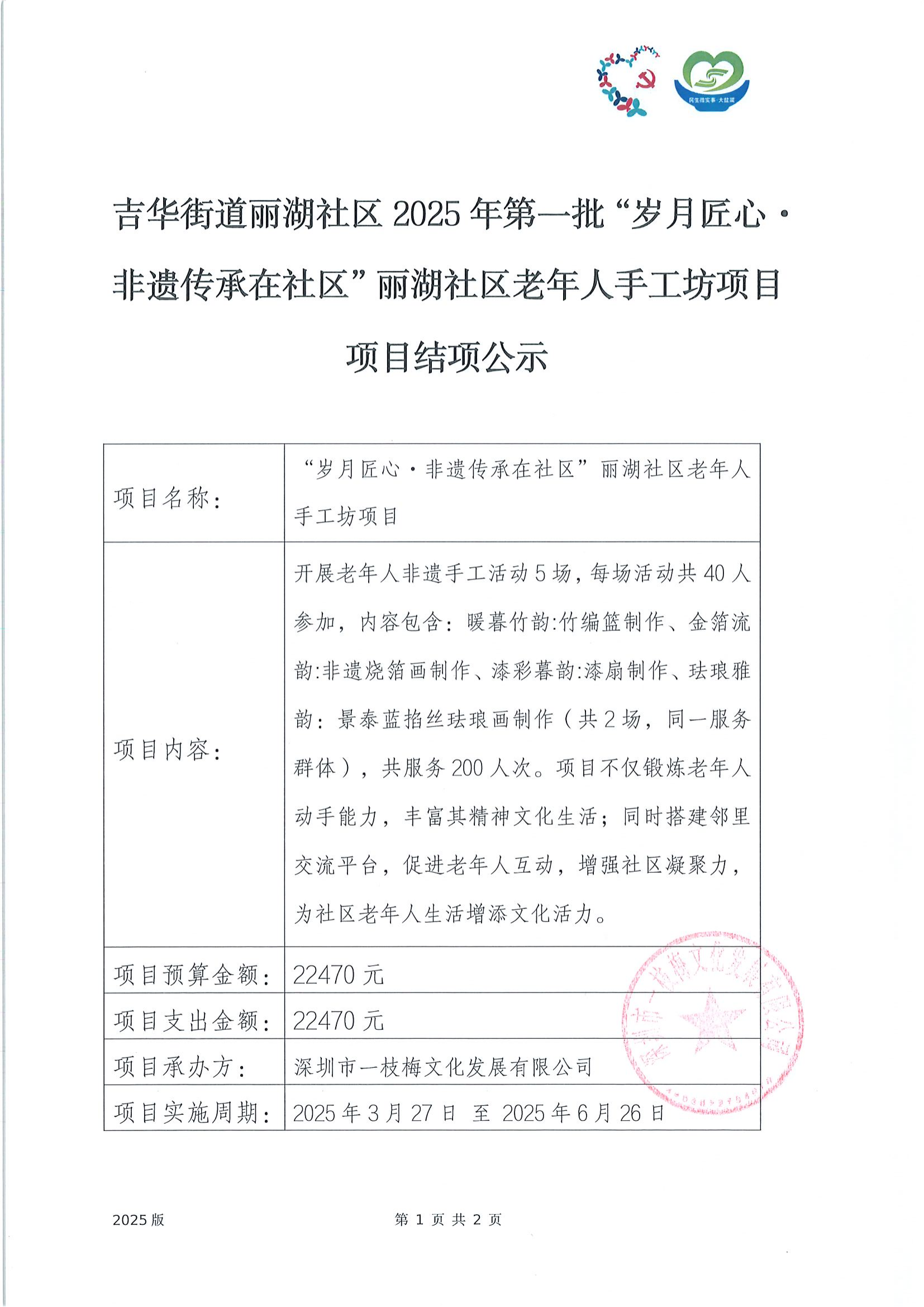 项目结项公示_01.png