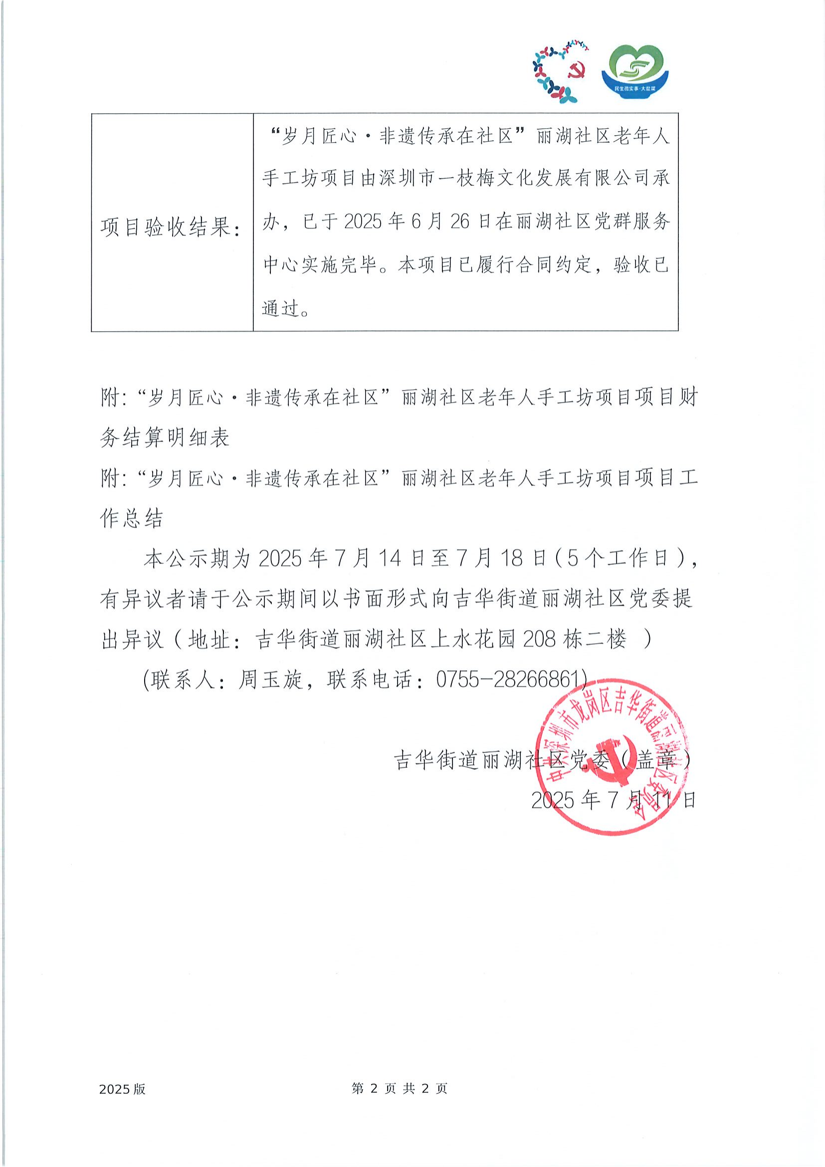 项目结项公示_02.png