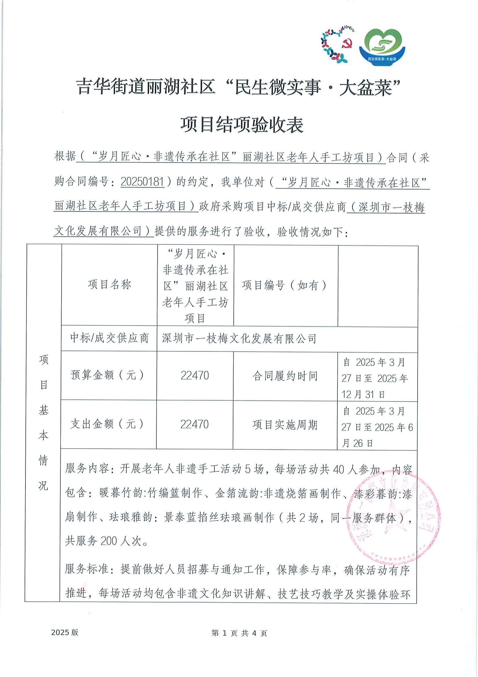 项目验收表_01.png