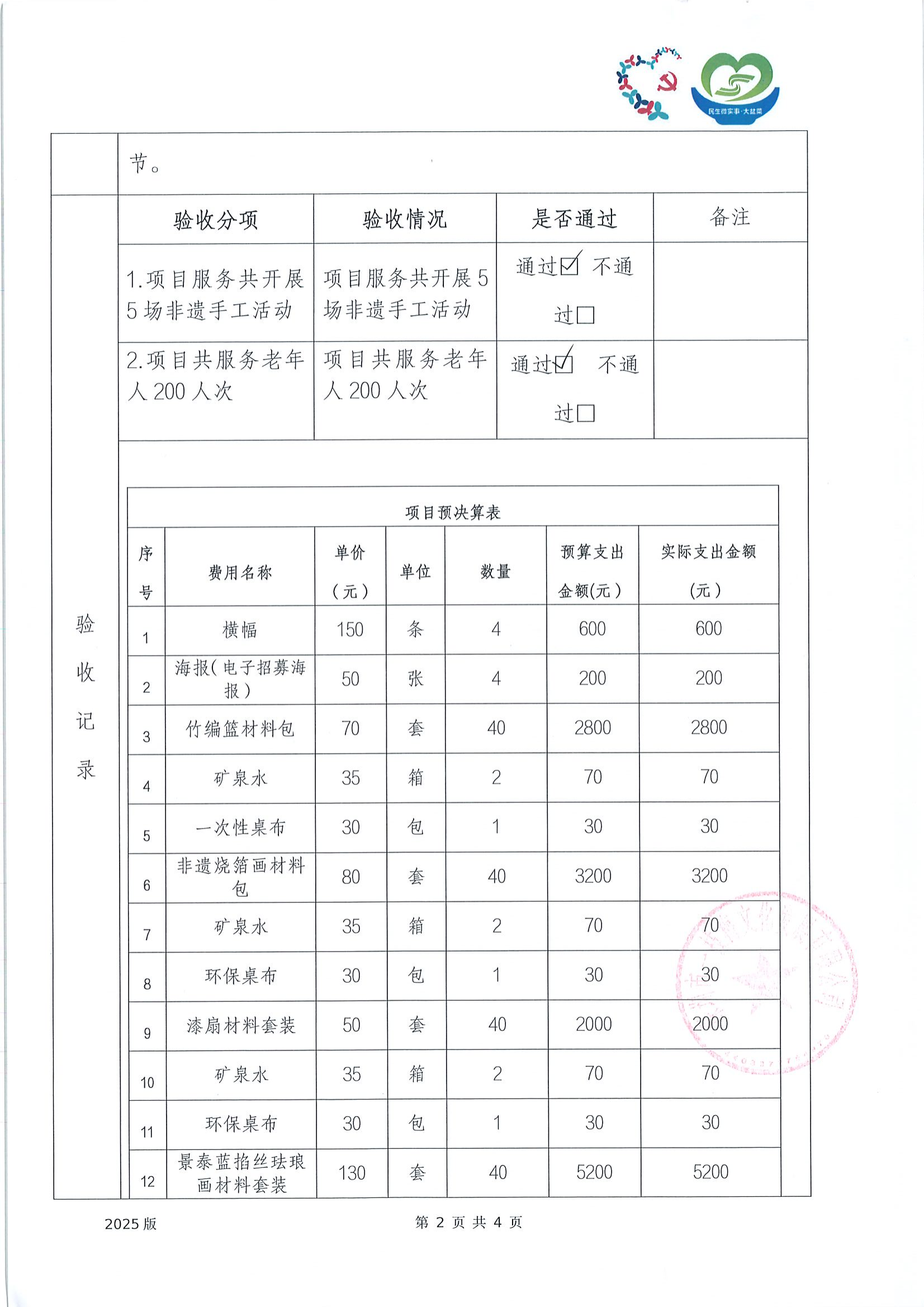 项目验收表_02.png