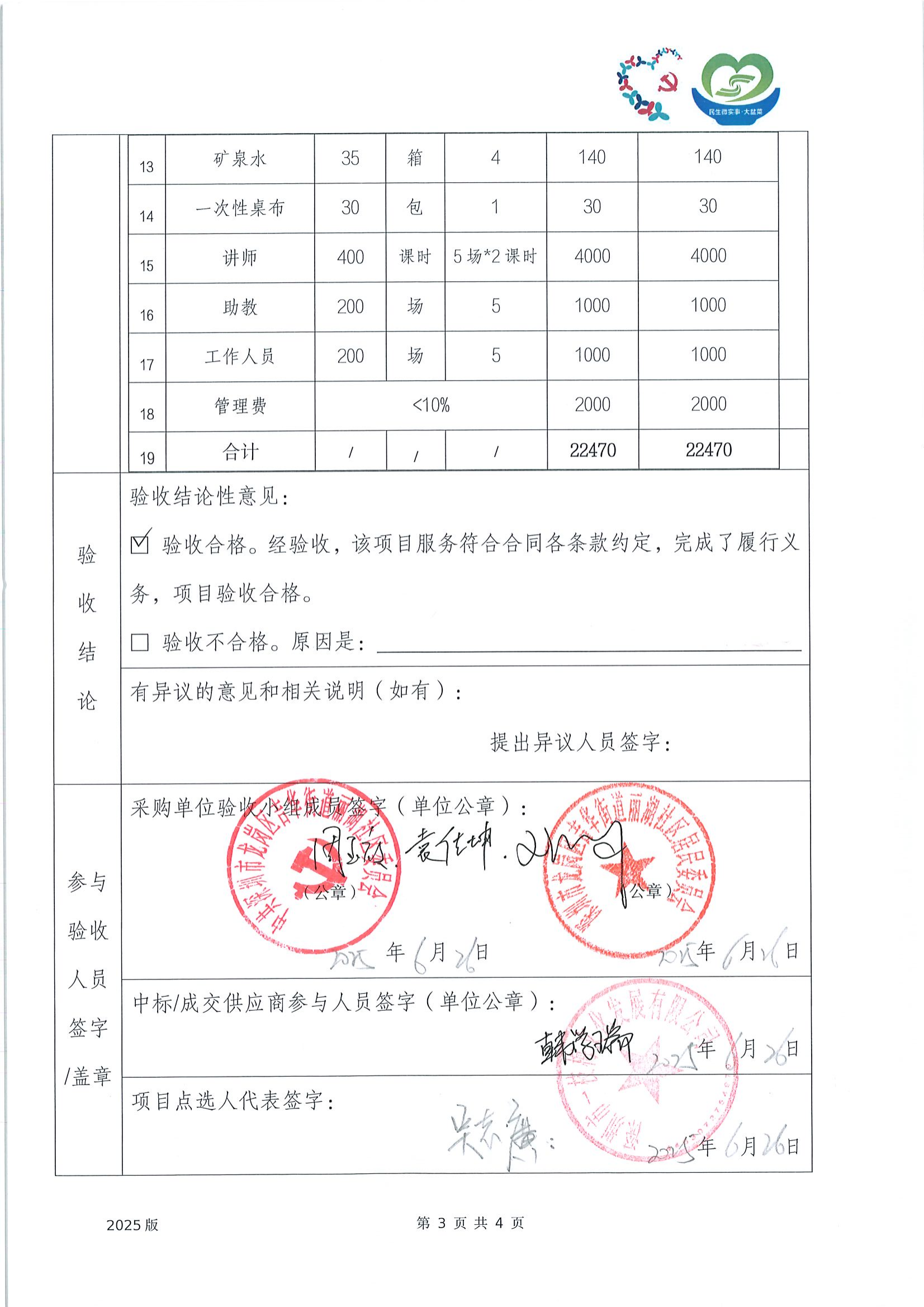 项目验收表_03.png