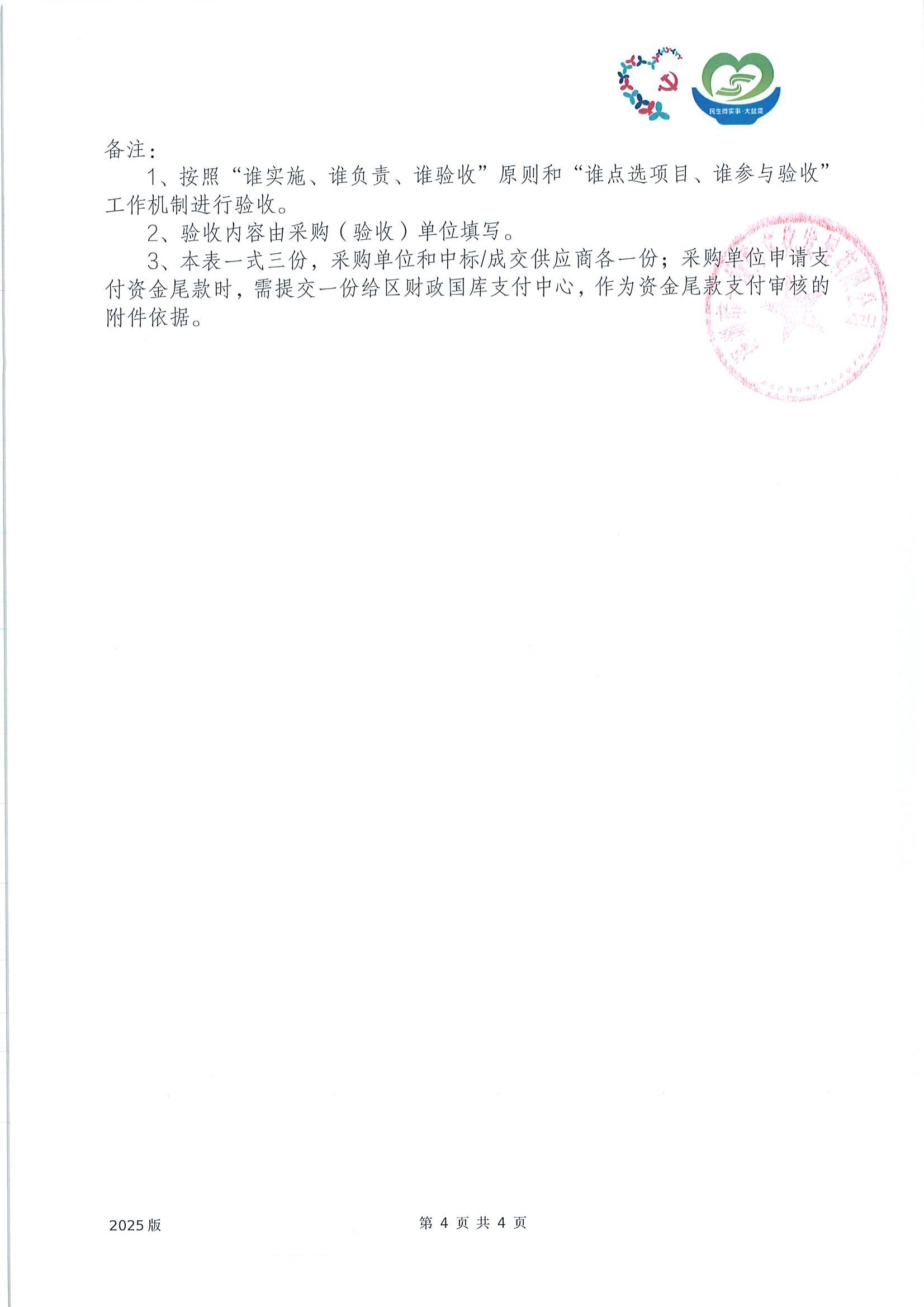 项目验收表_04.png