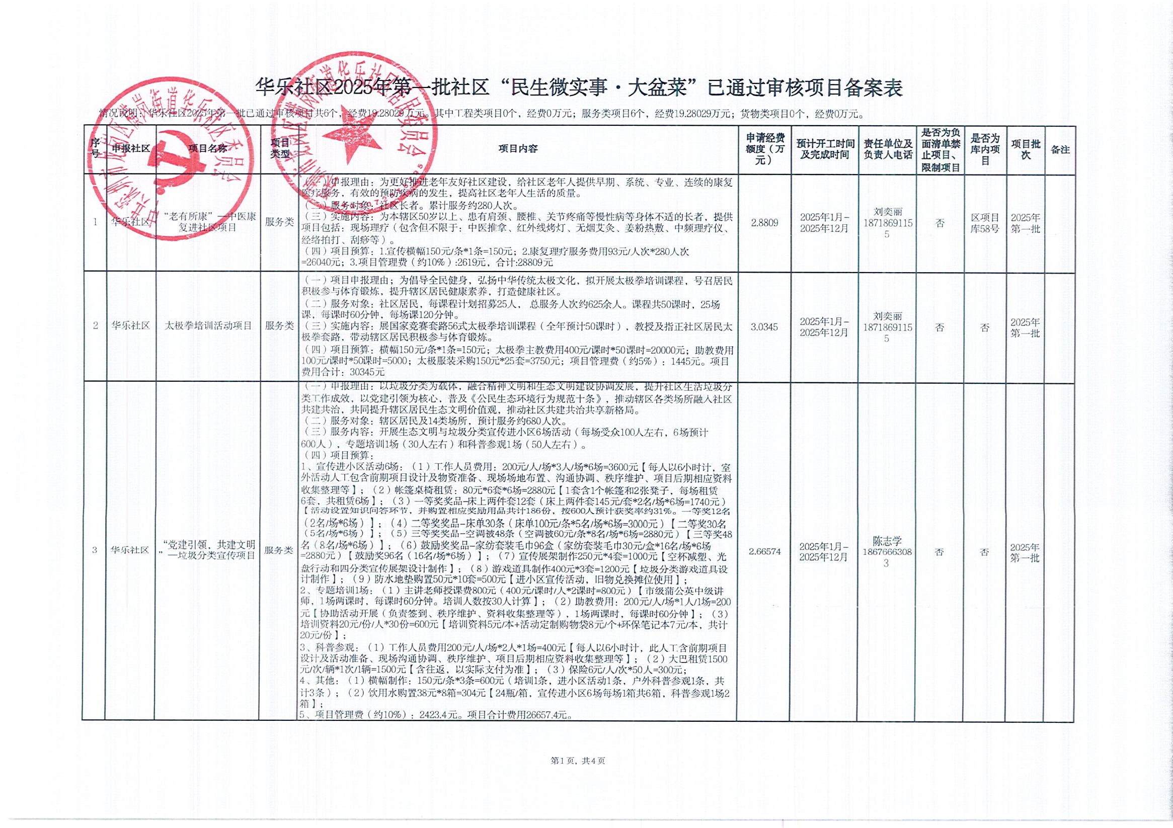微信图片_2025-07-16_115521_739.png
