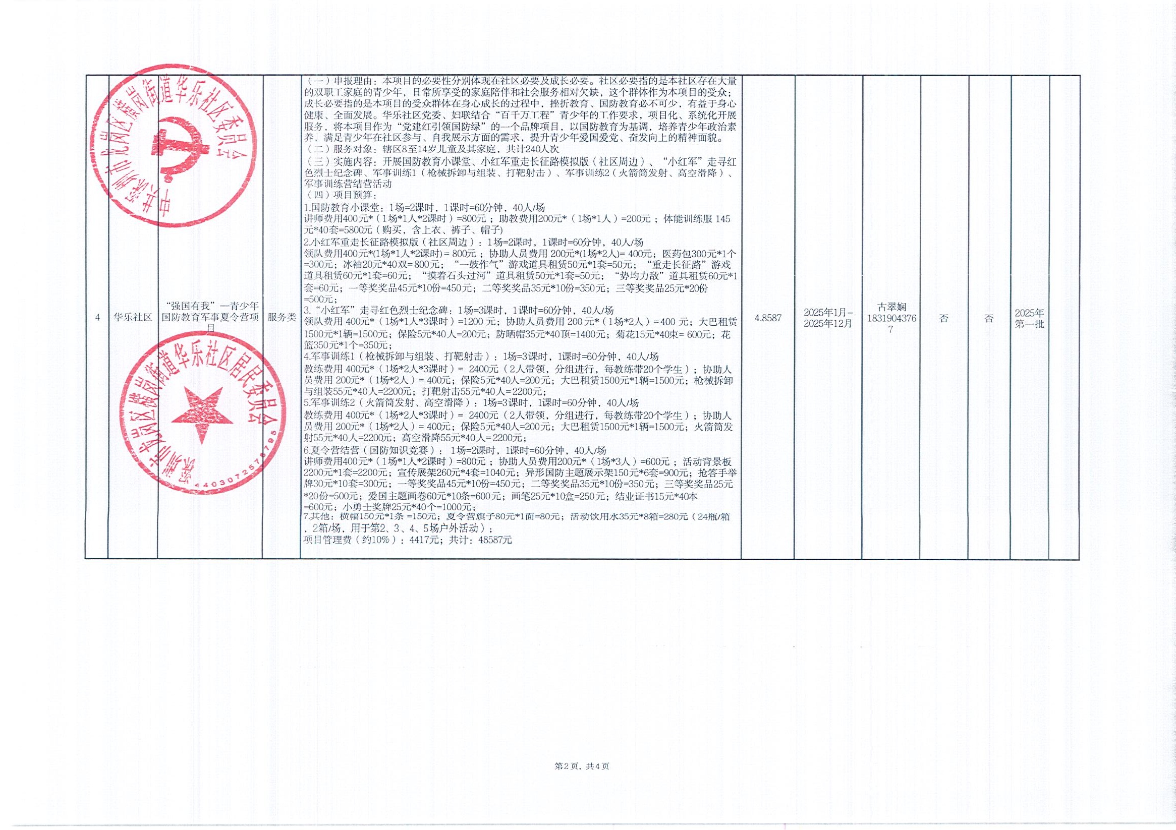 微信图片_2025-07-16_115525_536.png