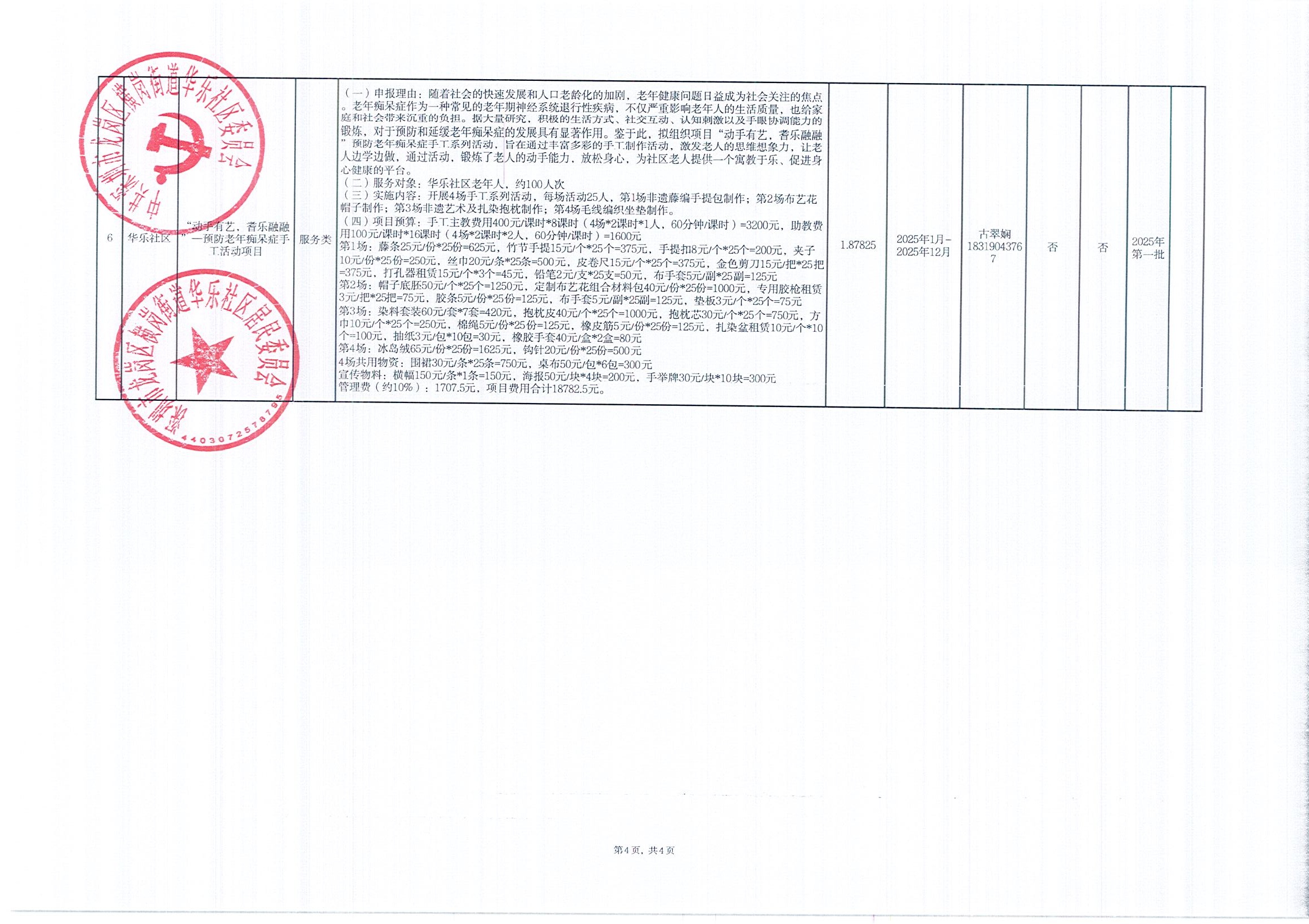 微信图片_2025-07-16_115532_347.png