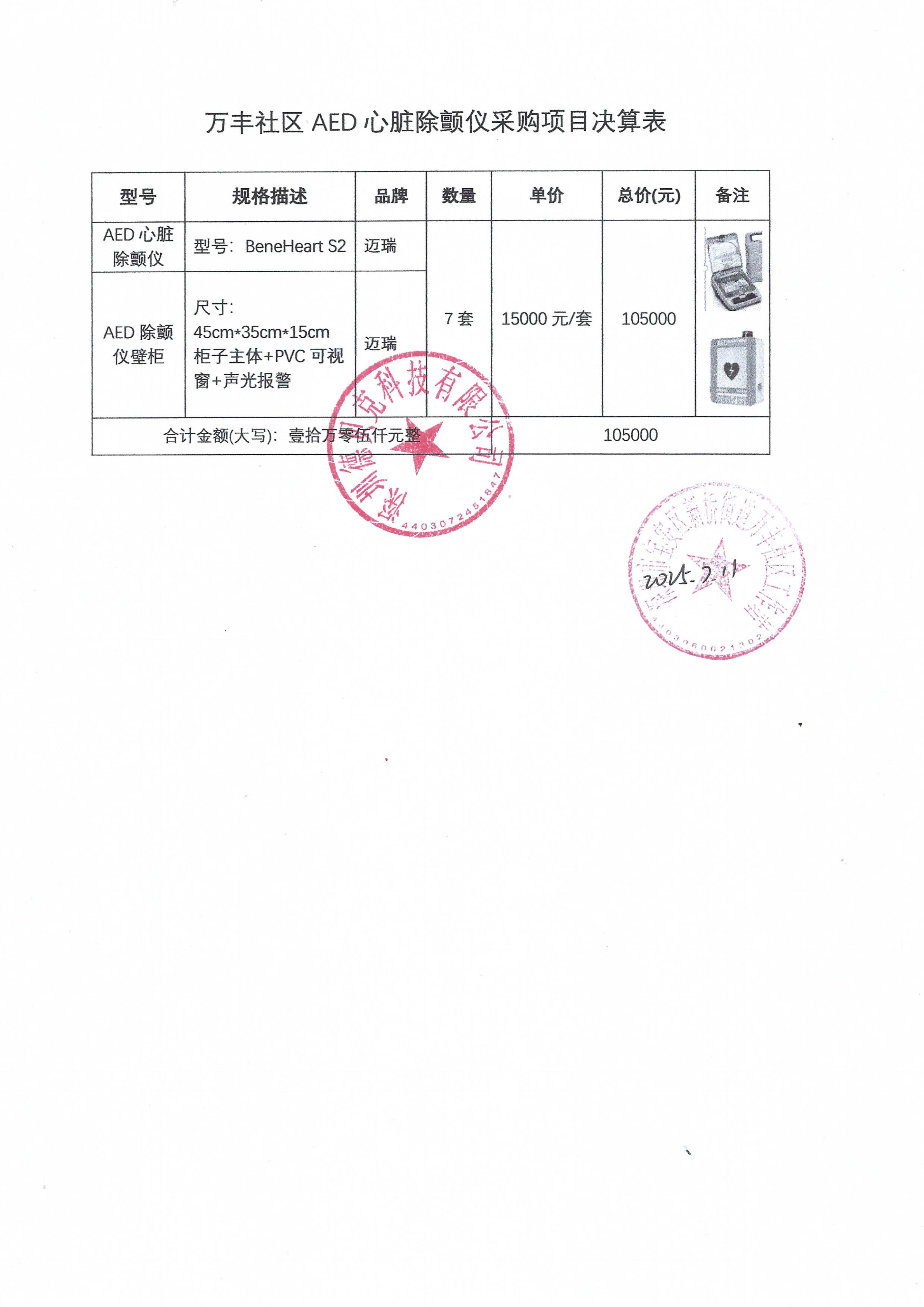决算表扫描件_00.png