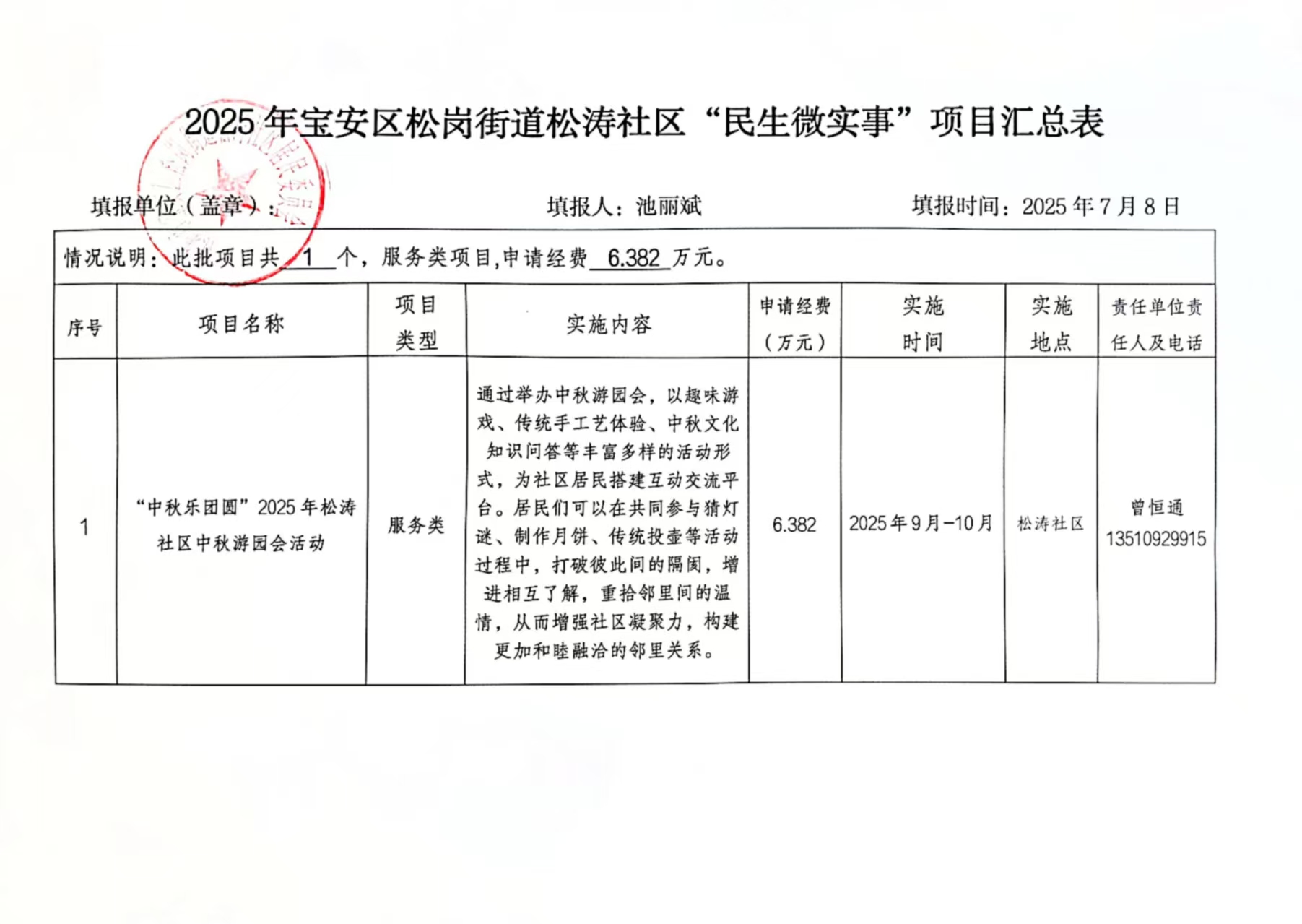 中秋项目汇总表.jpg