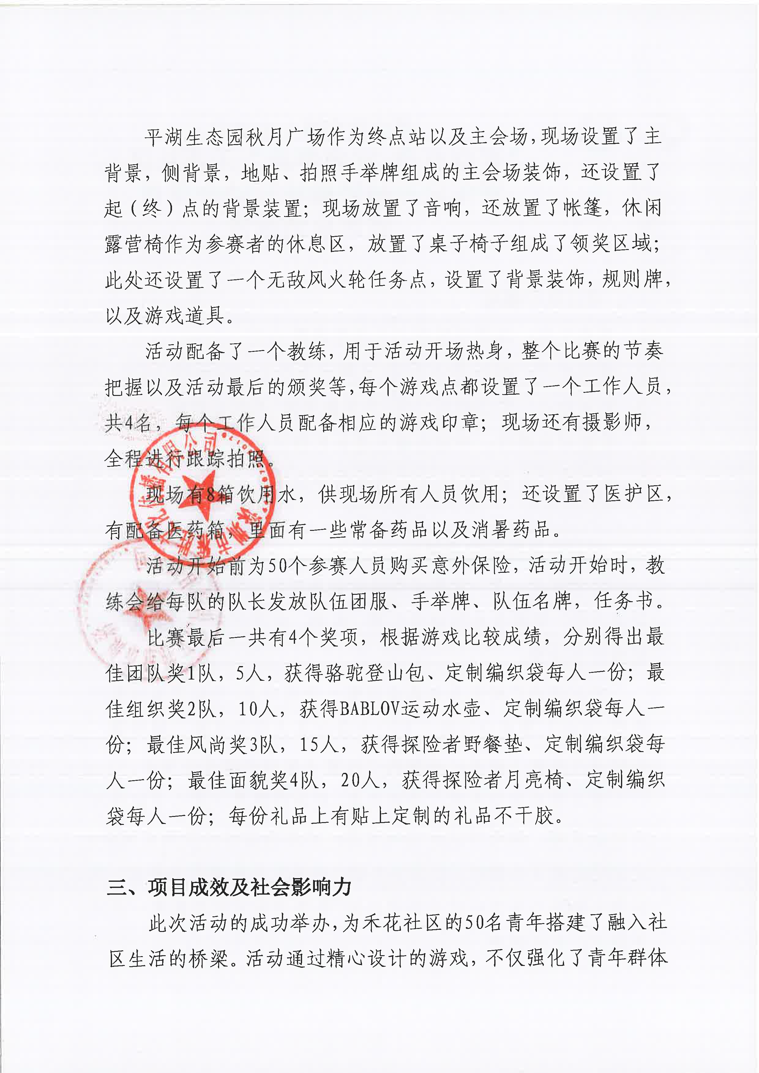 “青春有你 定向奔赴”禾花社区青年定向越野趣味运动会项目总结报告_页面_2.png