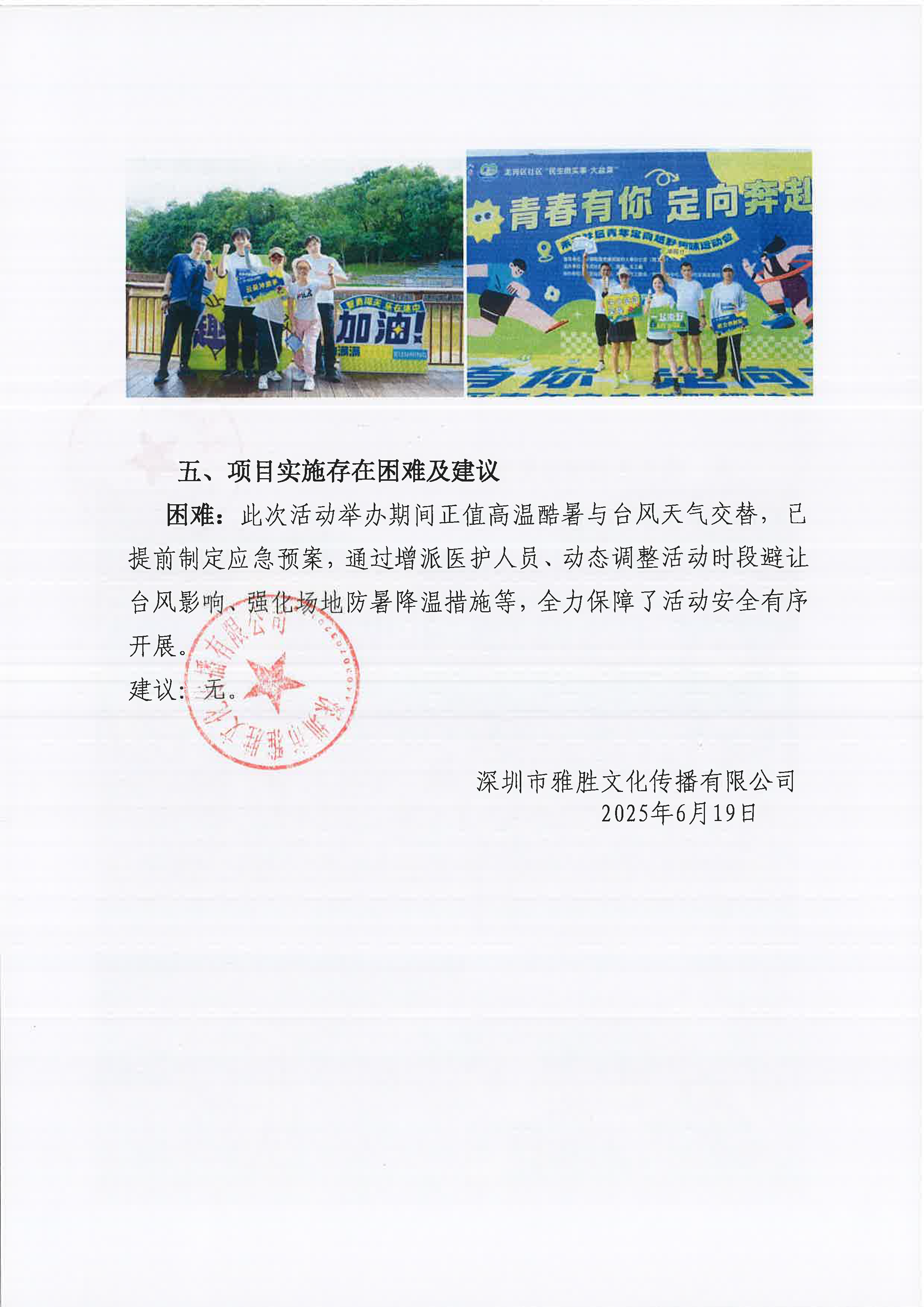 “青春有你 定向奔赴”禾花社区青年定向越野趣味运动会项目总结报告_页面_4.png