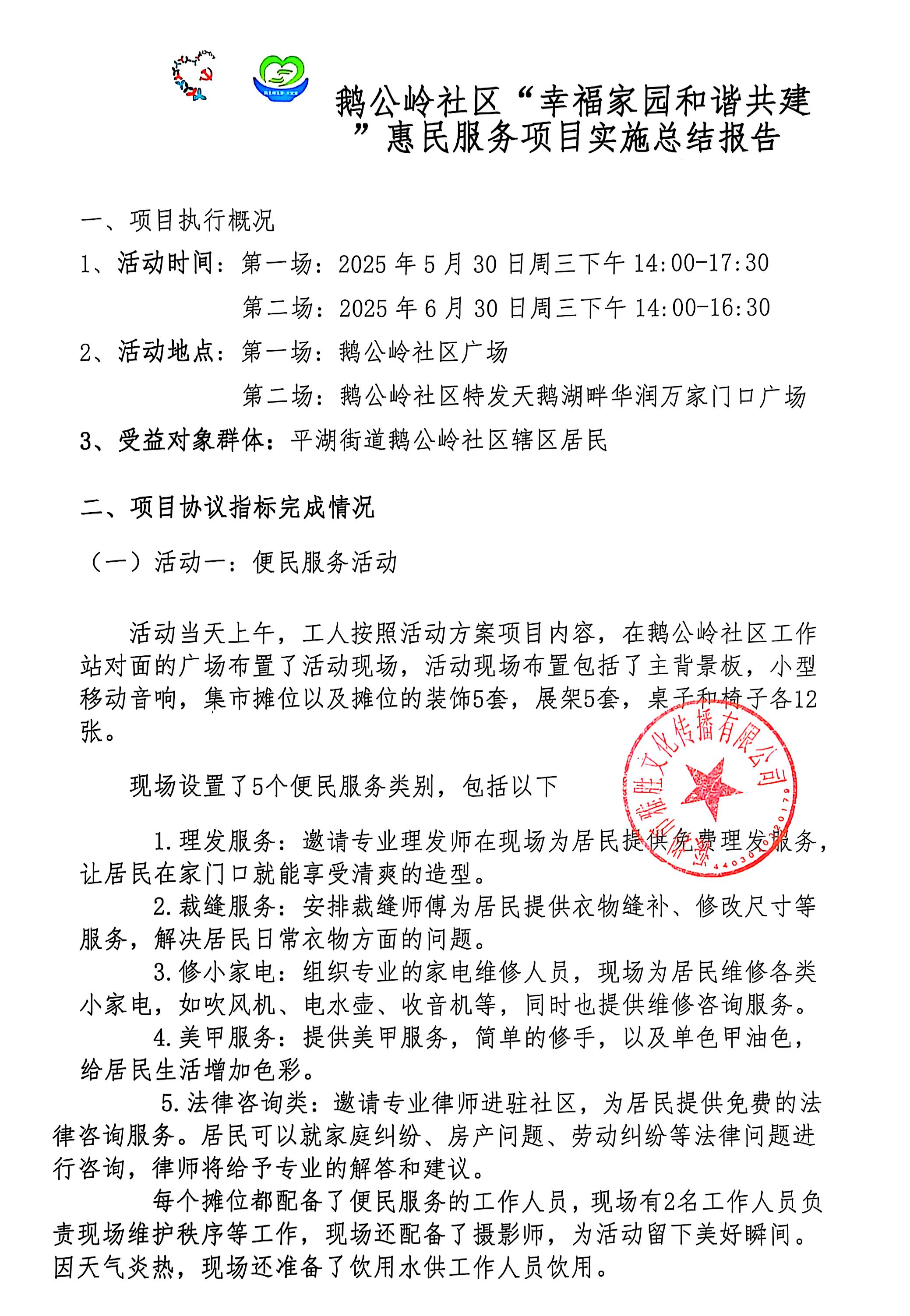 惠民总结1.jpg