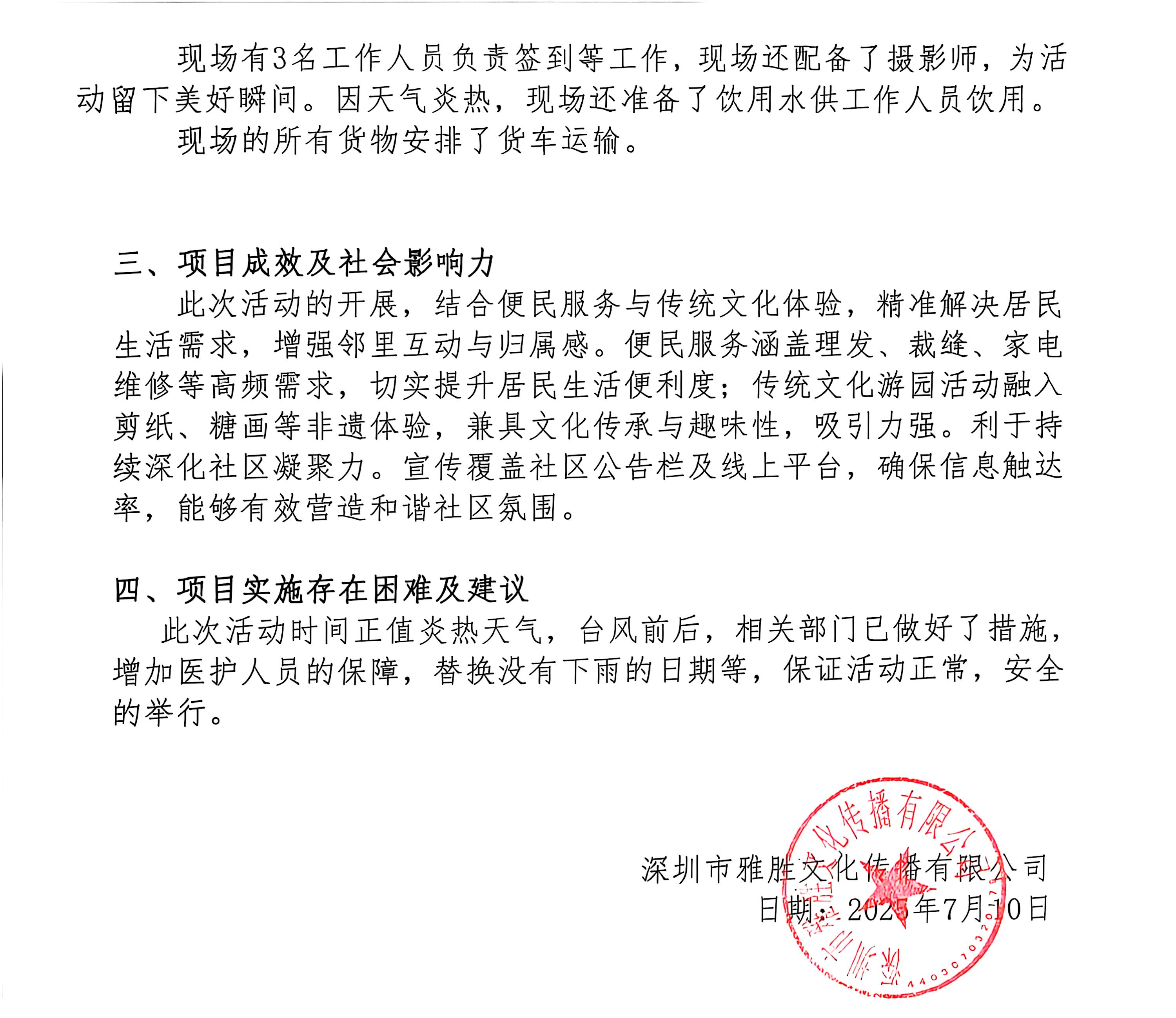惠民总结3.jpg
