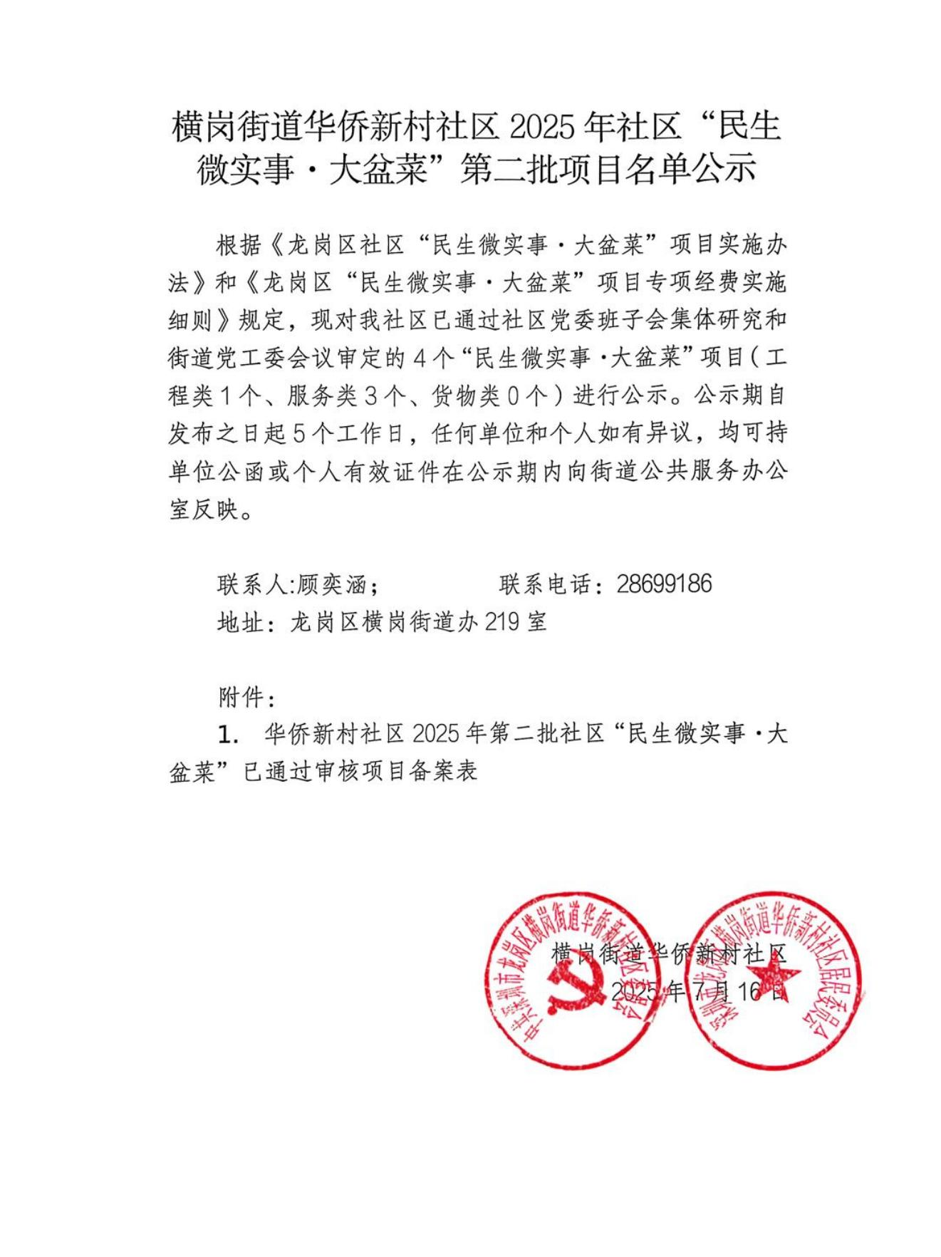 线上公示扫描7.16_01.jpg