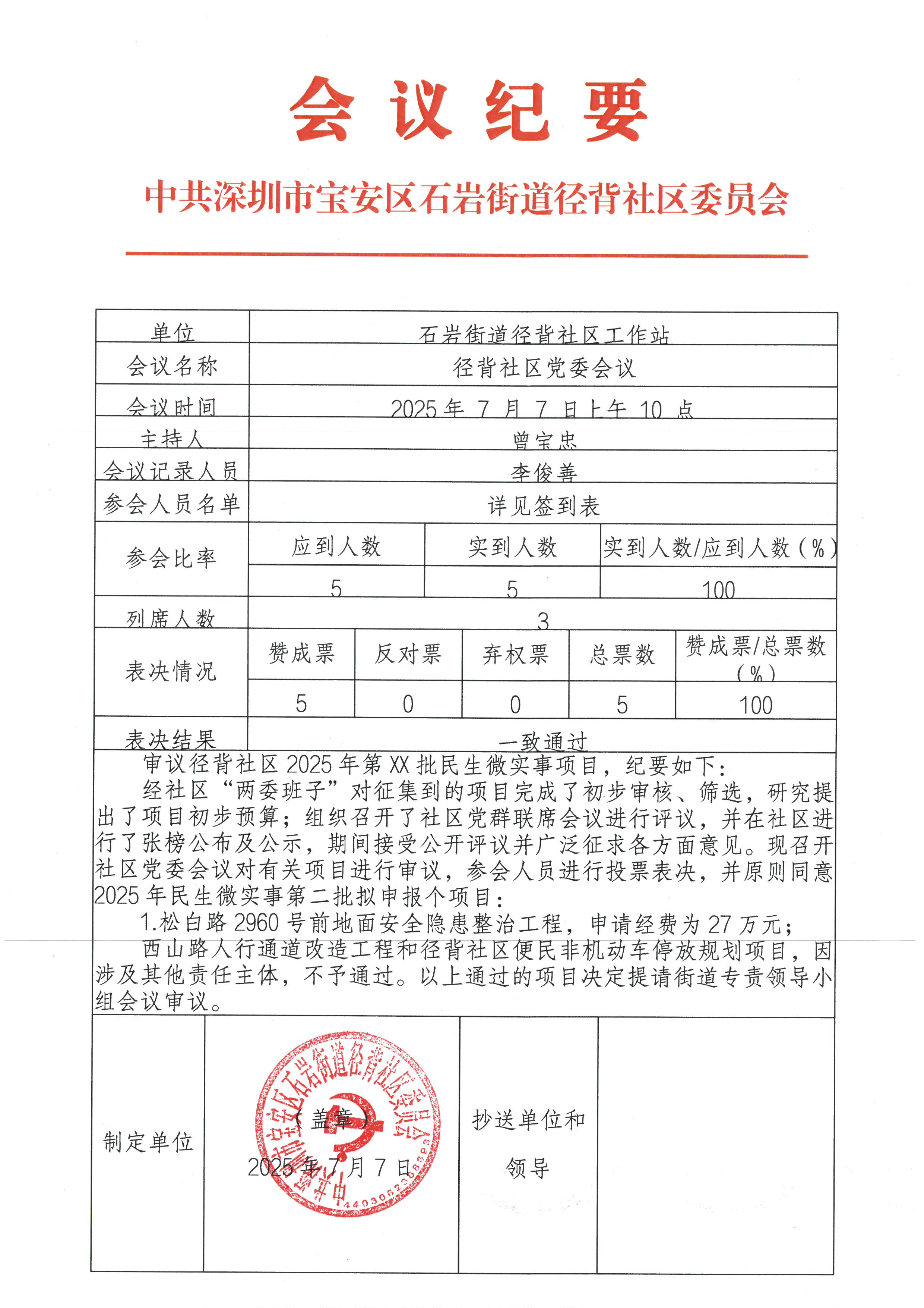 3.会议纪要.jpg