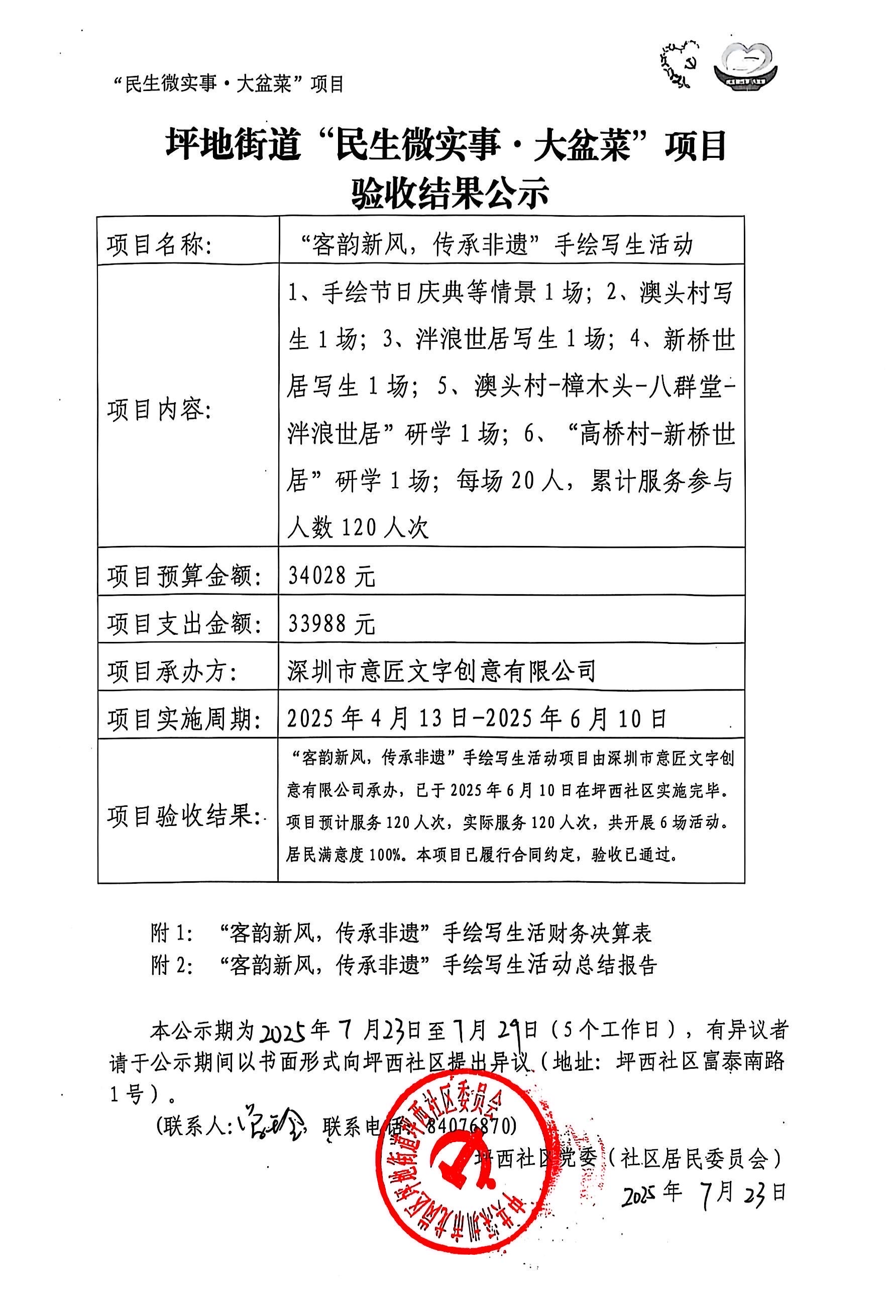 手绘大盆菜公示.jpg