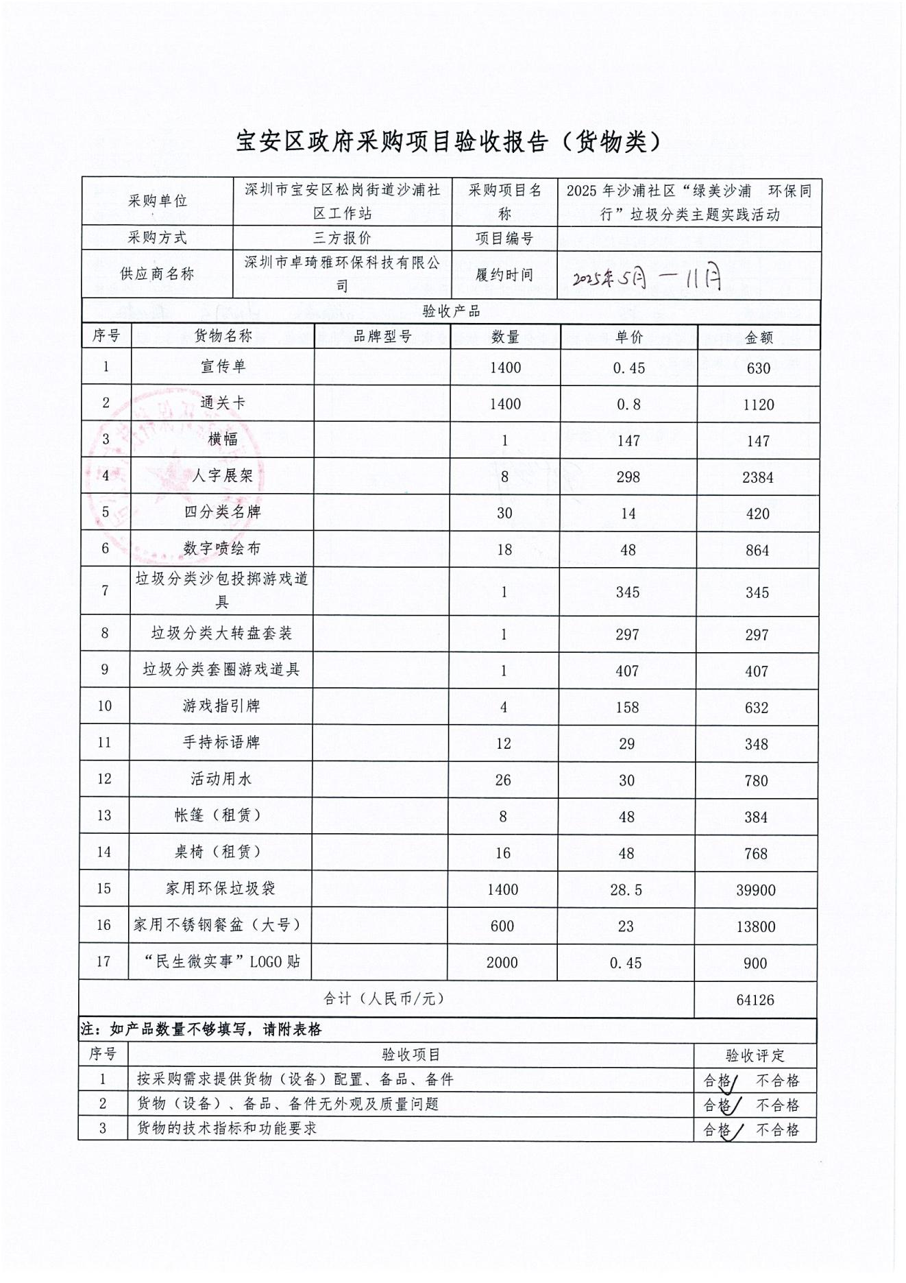 验收报告_00.jpg