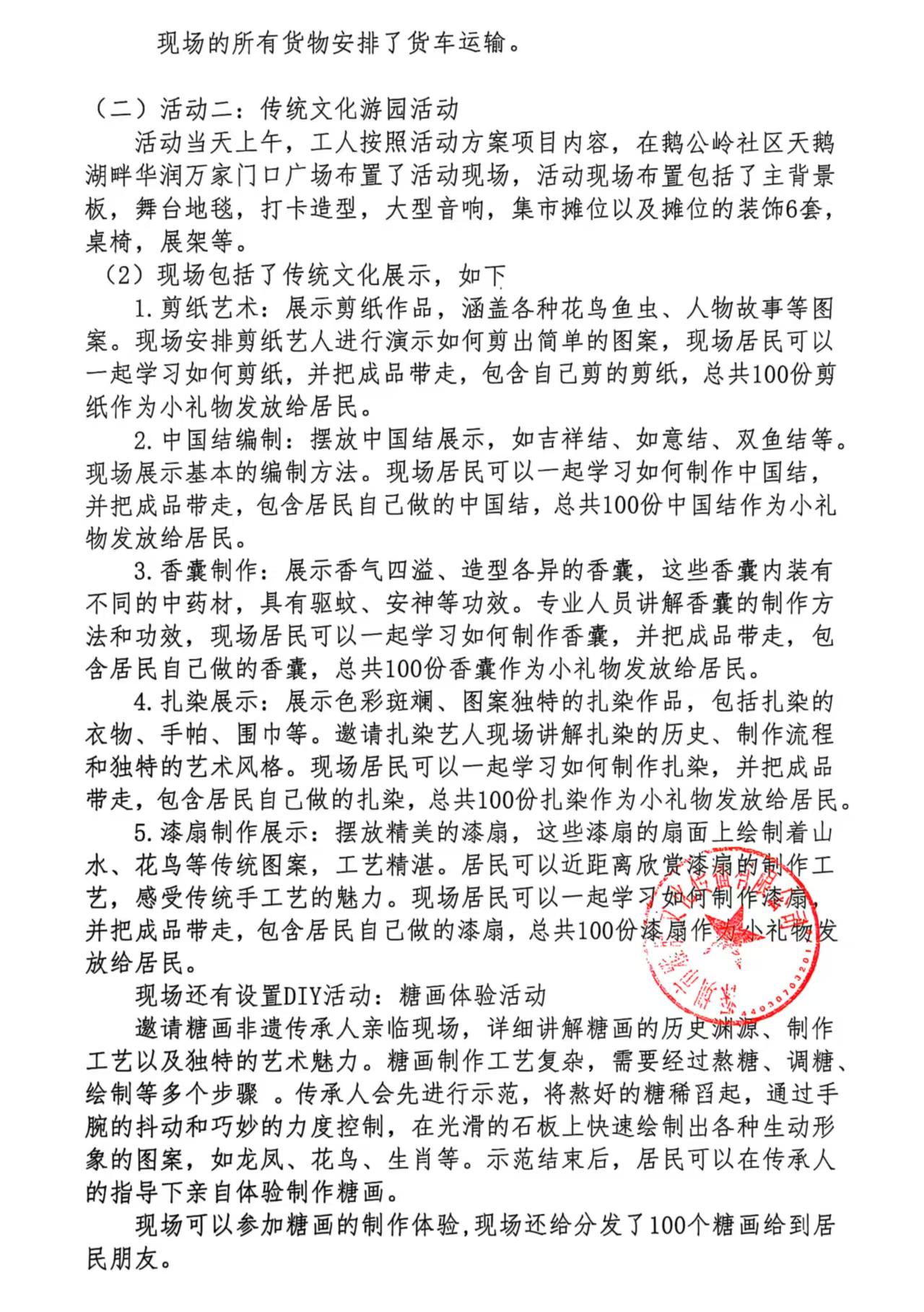 惠民总结2.jpg