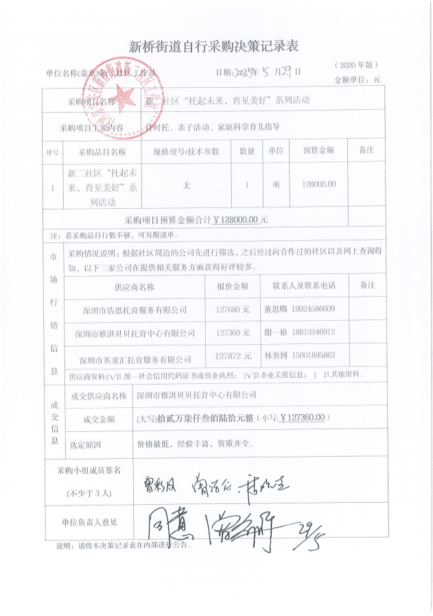 托育三方比价表.png