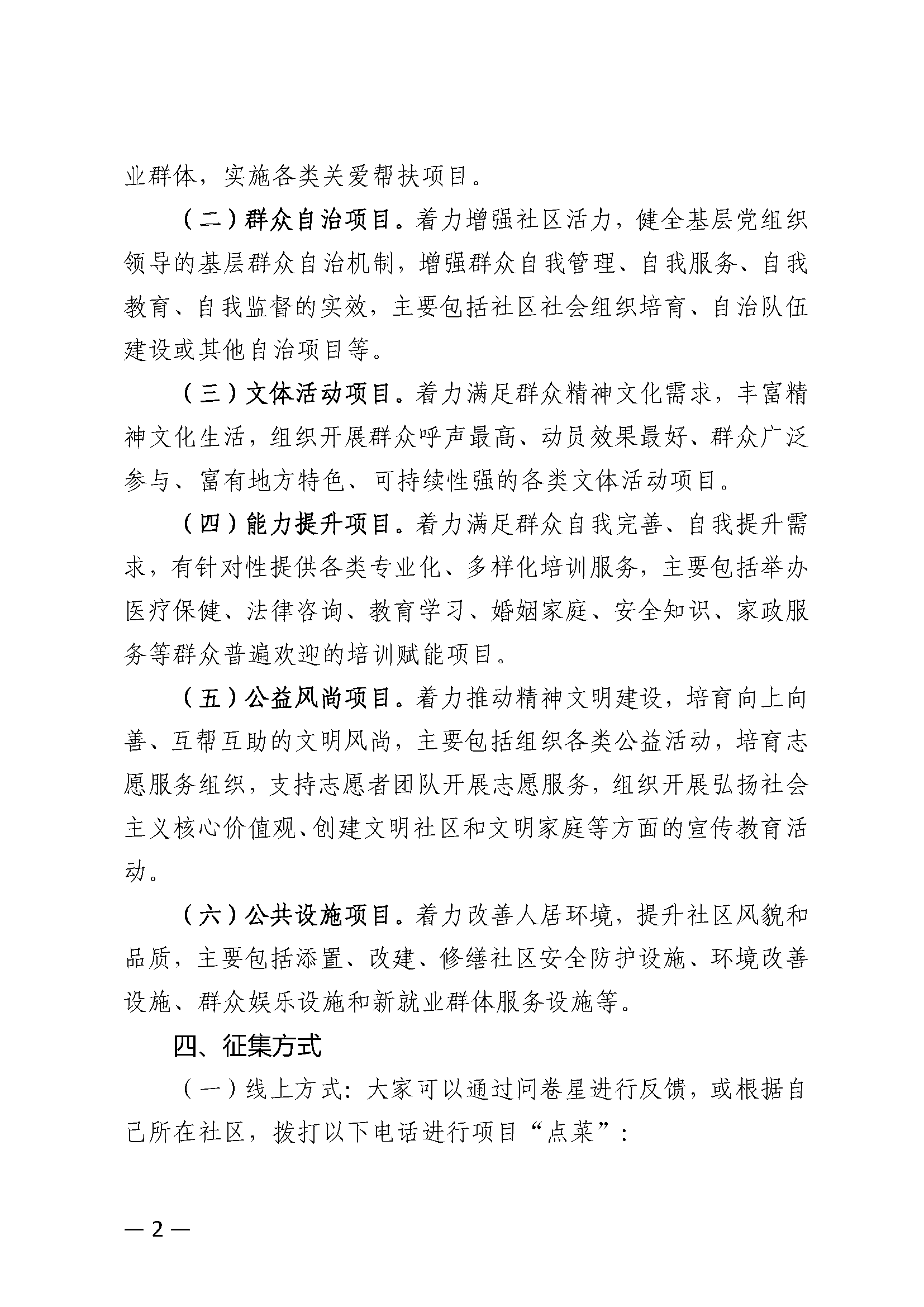 公众号推文——我的实事我做主（附表格）_页面_2.png
