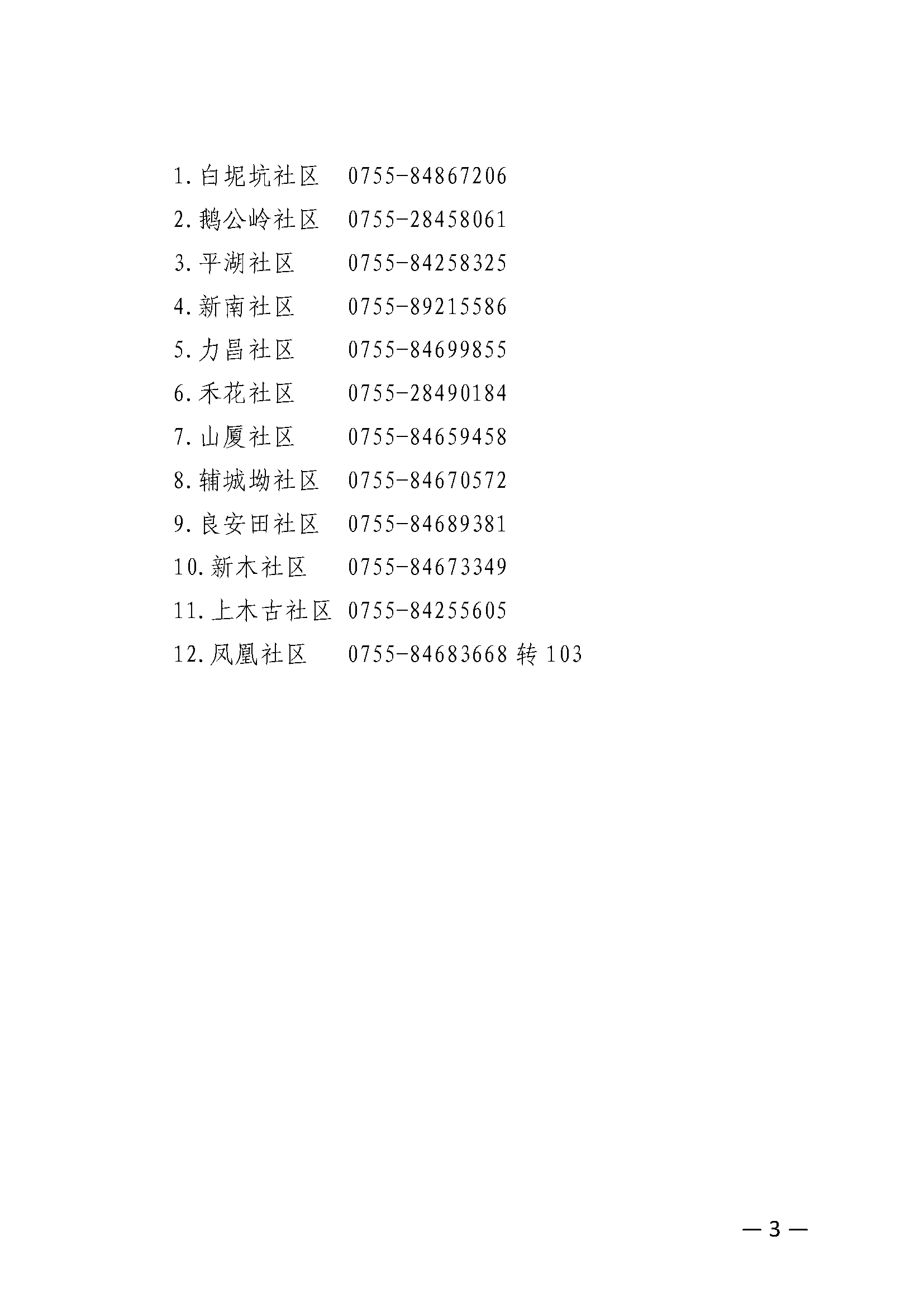 公众号推文——我的实事我做主（附表格）_页面_3.png