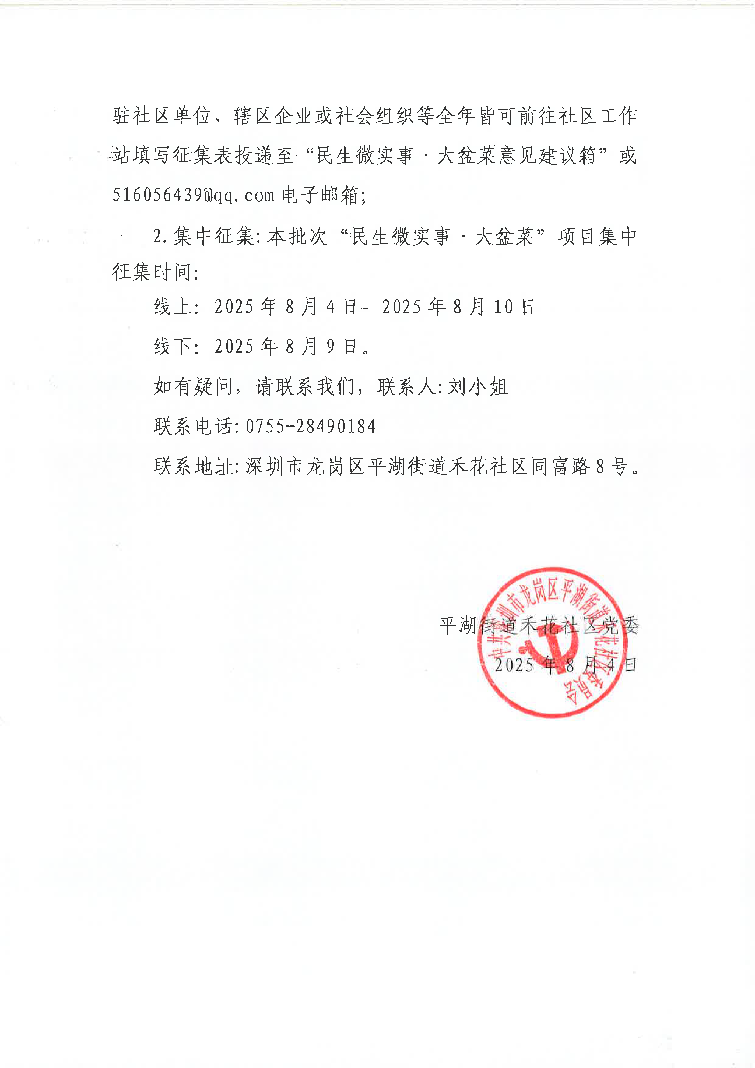 禾花社区关于2026年“民生微实事&middot;大盆菜”项目征集的公告（党委红头）_页面_2.png