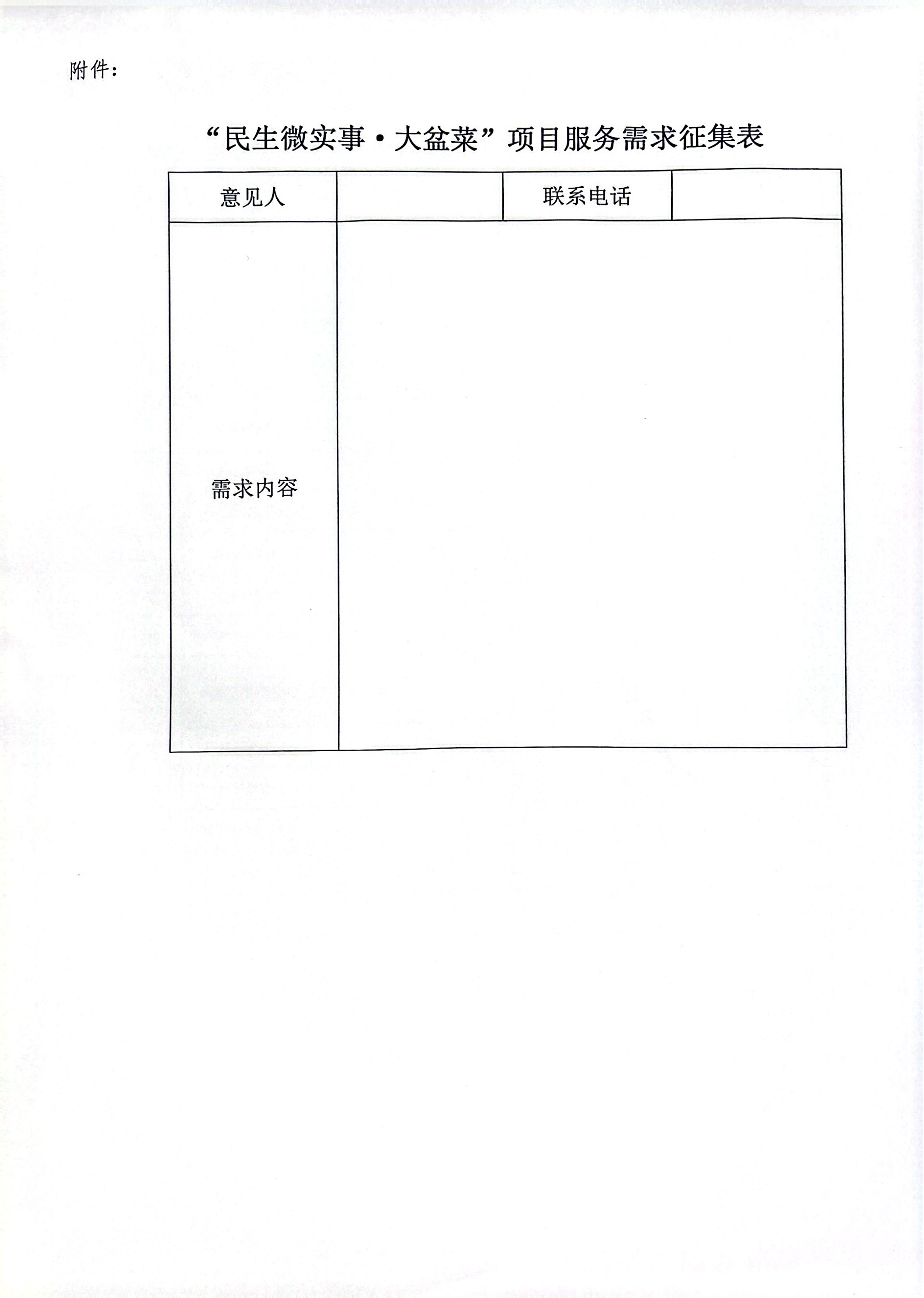 关于平湖社区2026年“民生微实事&middot;大盆菜”项目征集工作有关事项通知02.jpg