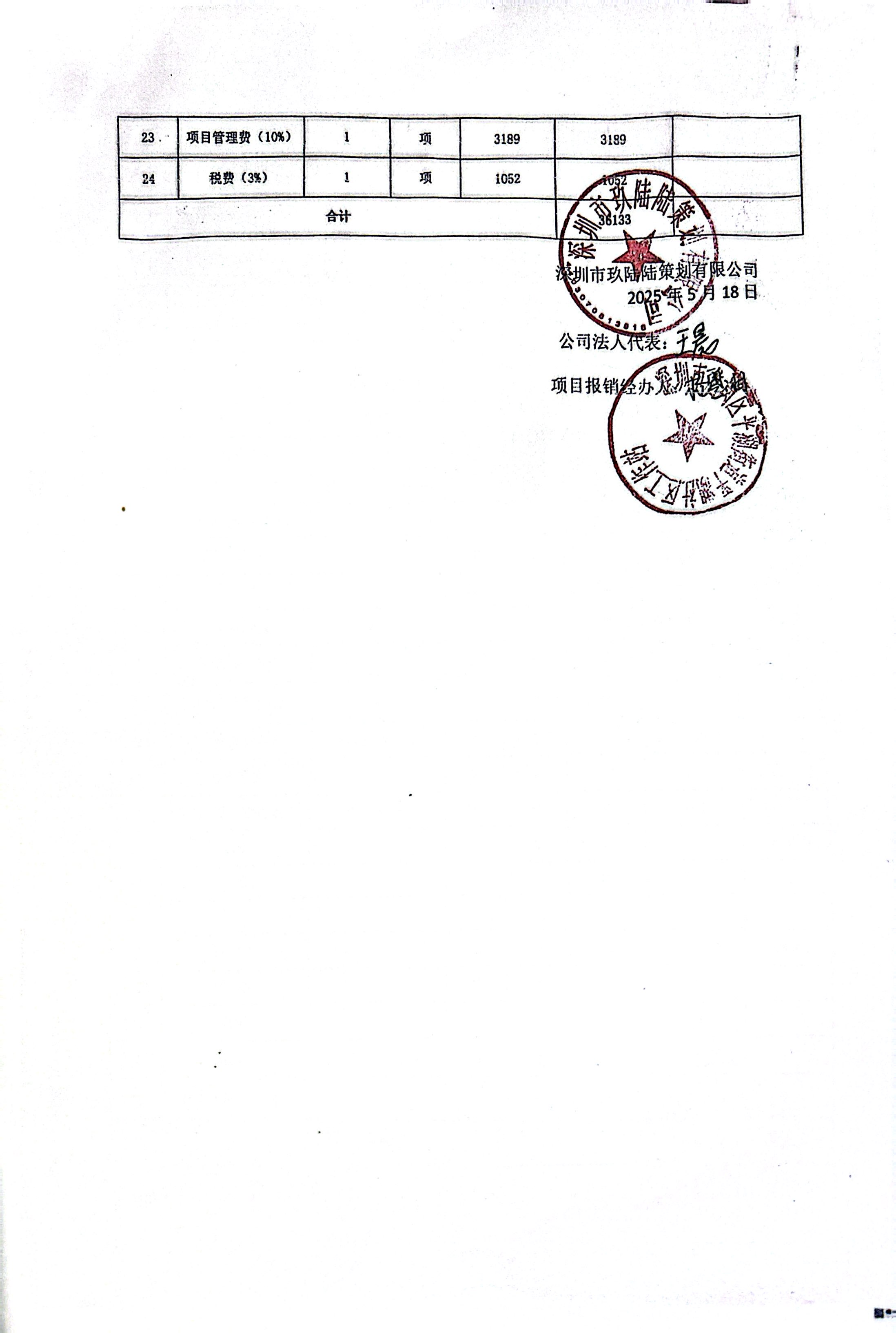 我们的节日——平湖社区主题文化活动结算表公示02.jpg