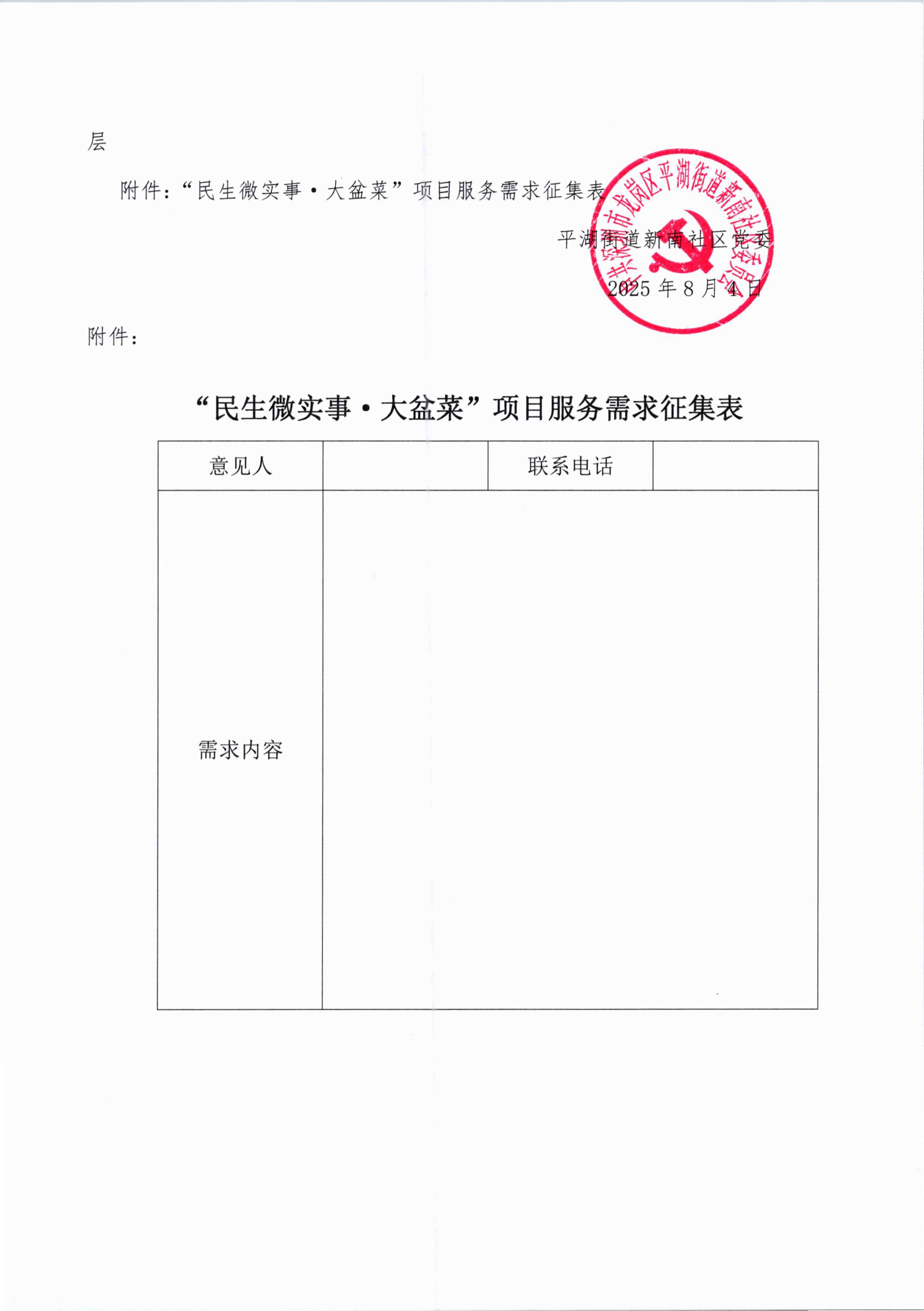 关于新南社区 2026年“民生微实事&middot;大盆菜”项目征集公告(1)_01.png