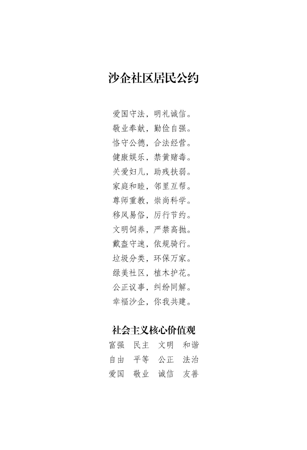 沙企社区居民公约.jpg