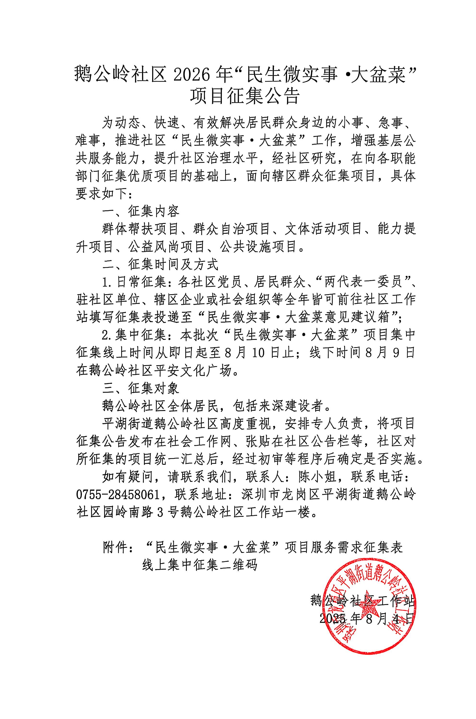 征集公告1.jpg