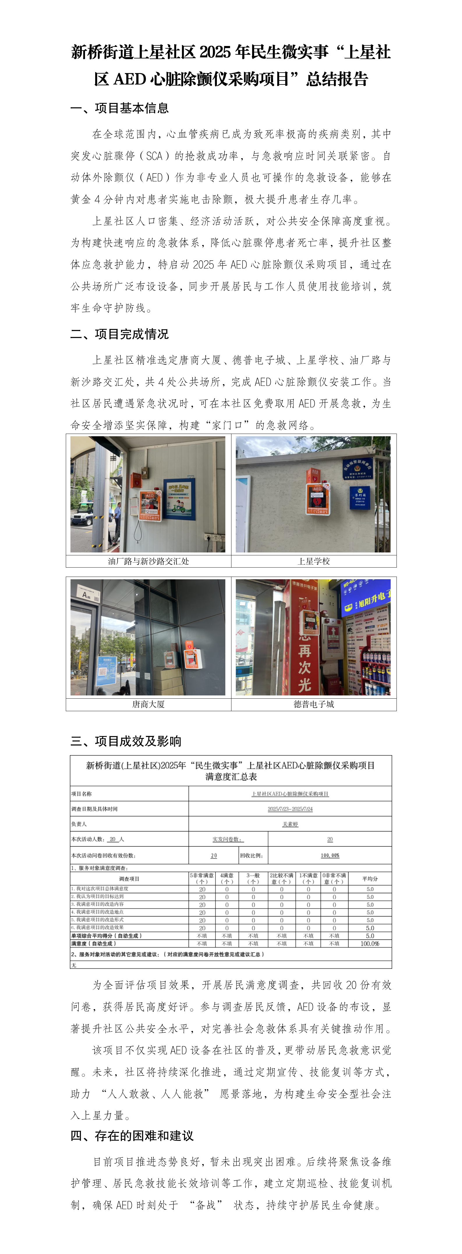 2025民微AED总结.png