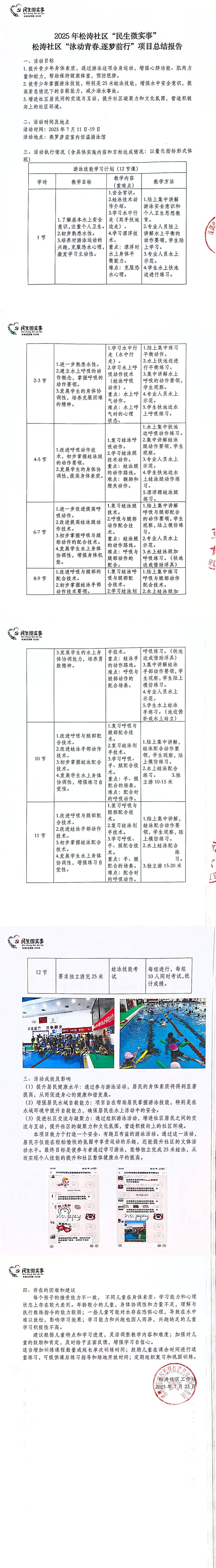 游泳项目总结报告.jpg