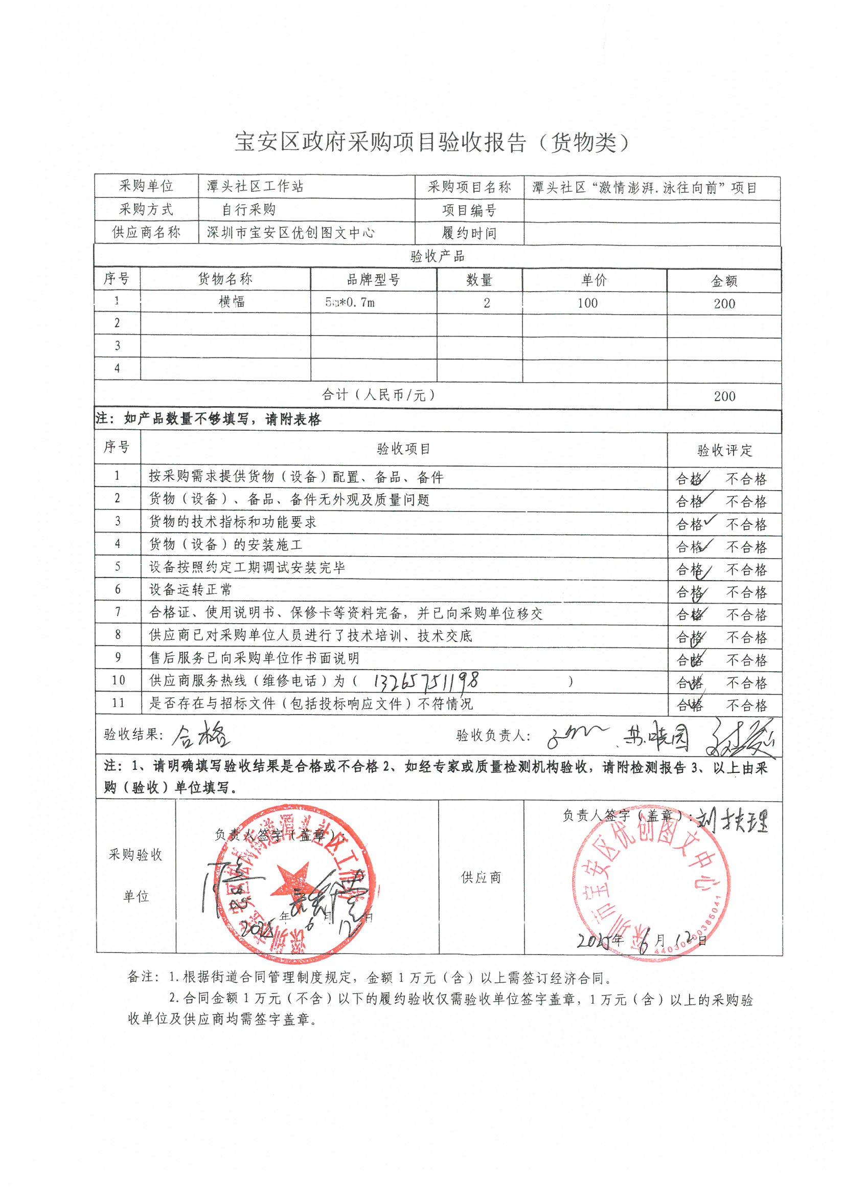 潭头社区“激情澎湃.泳往向前”项目验收表200.jpeg