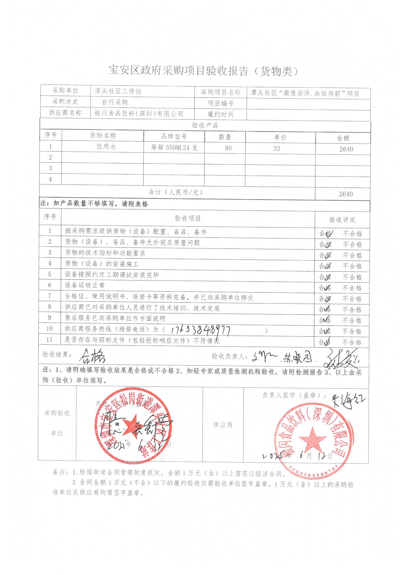 潭头社区“激情澎湃.泳往向前”项目验收报告2640.jpeg