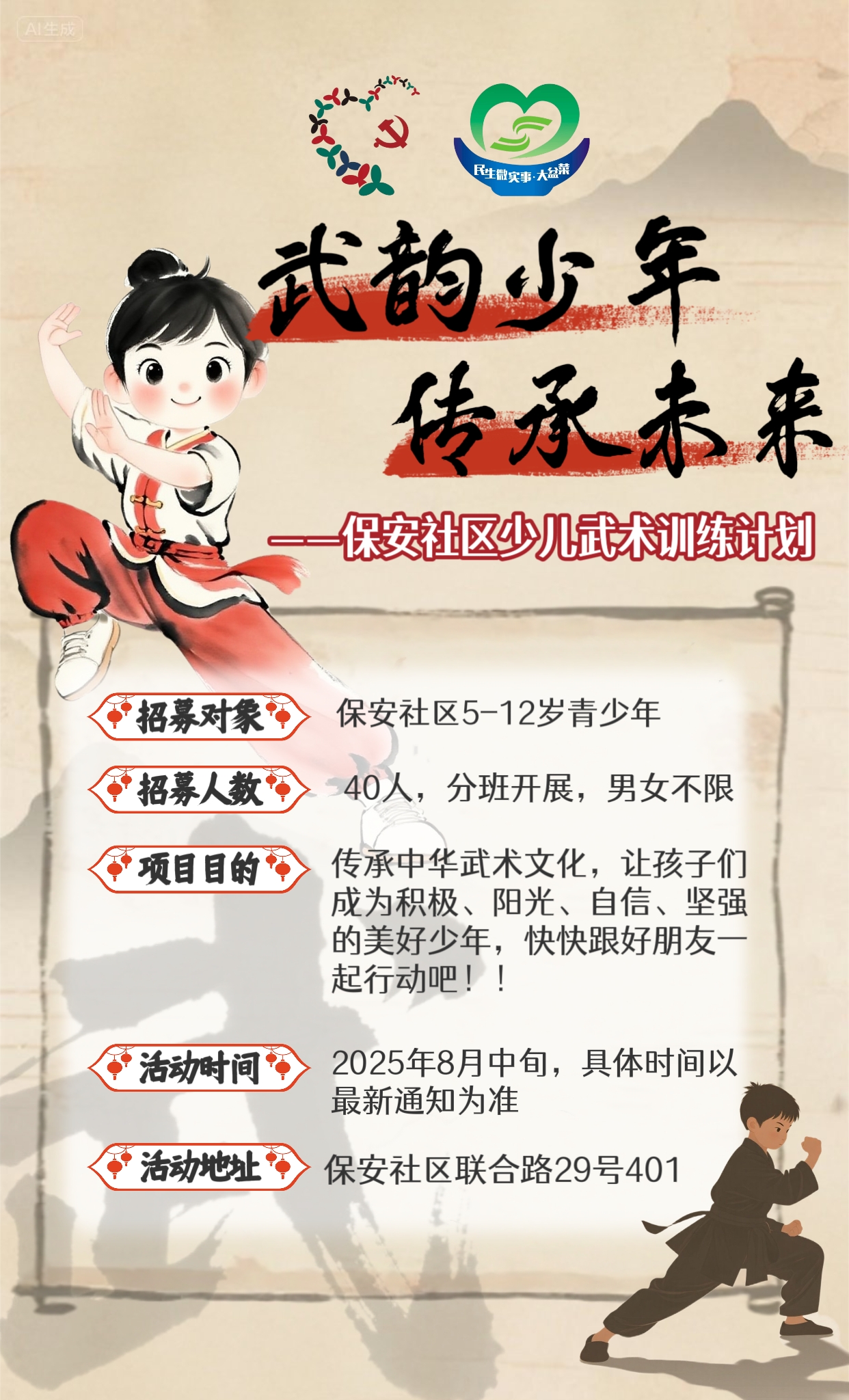 武术海报.jpg