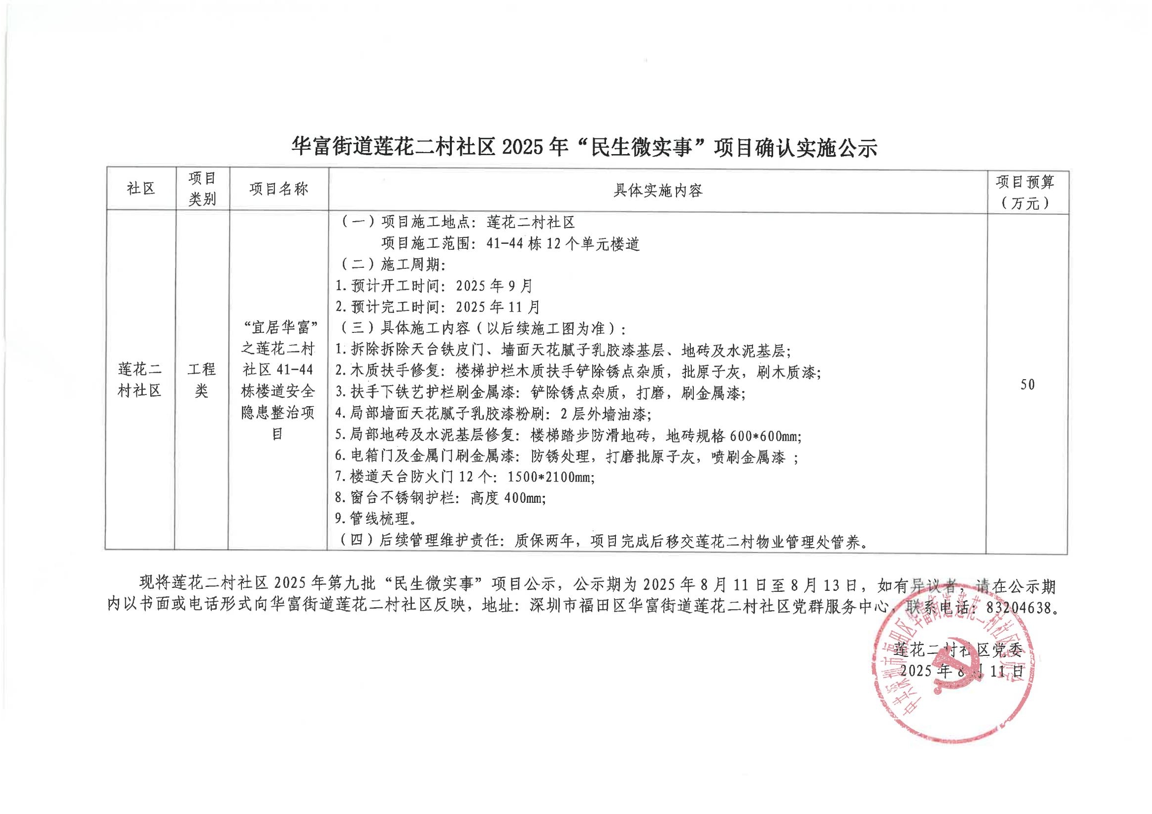第九批项目确认实施公示_01.jpg