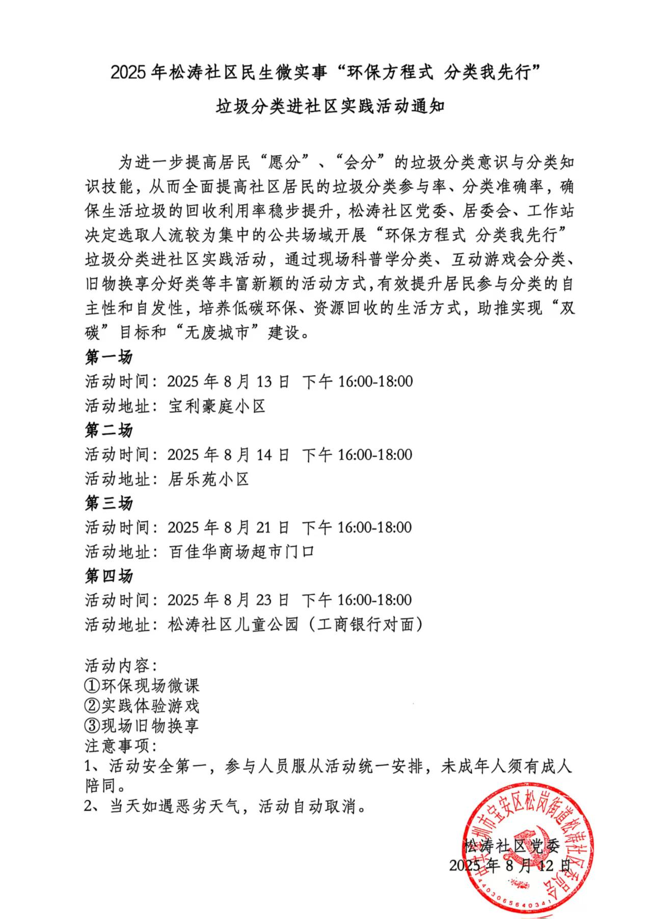 “环保方程式 分类我先行”活动通知.jpg
