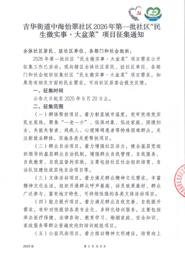 微信图片_2025-08-13_110408_330.png