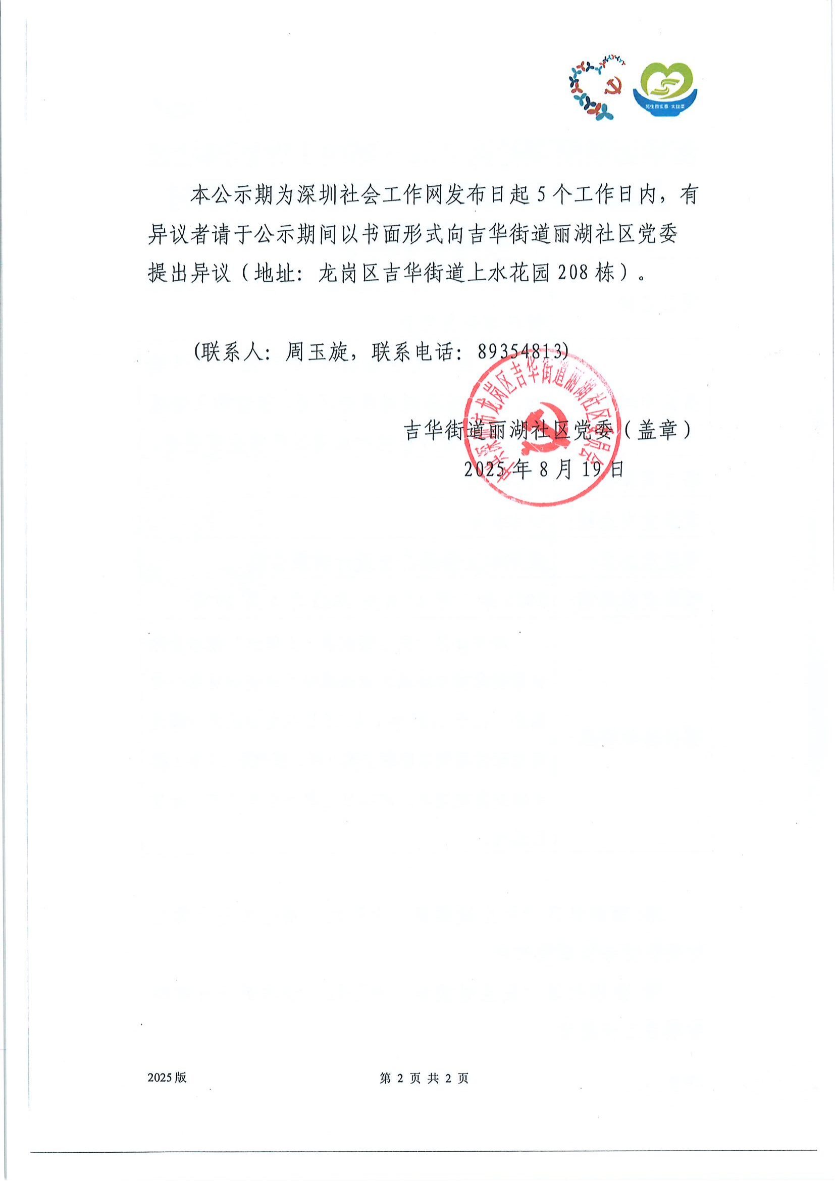 【社区使用】附件31：项目结项公示-公示5个工作日（党务居务公开栏、宣传栏、互联网）(3)_02.png