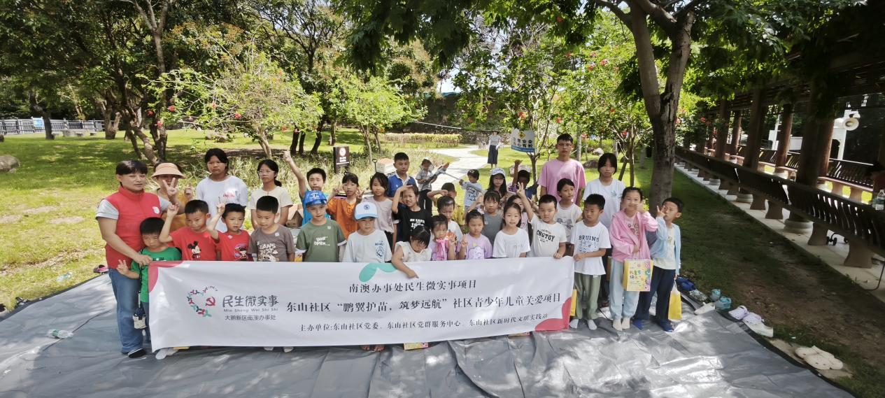 项目风采_大鹏新区南澳办事处东山社区：开展“童声童议”自然生态保护儿童议事会活动.doc_1