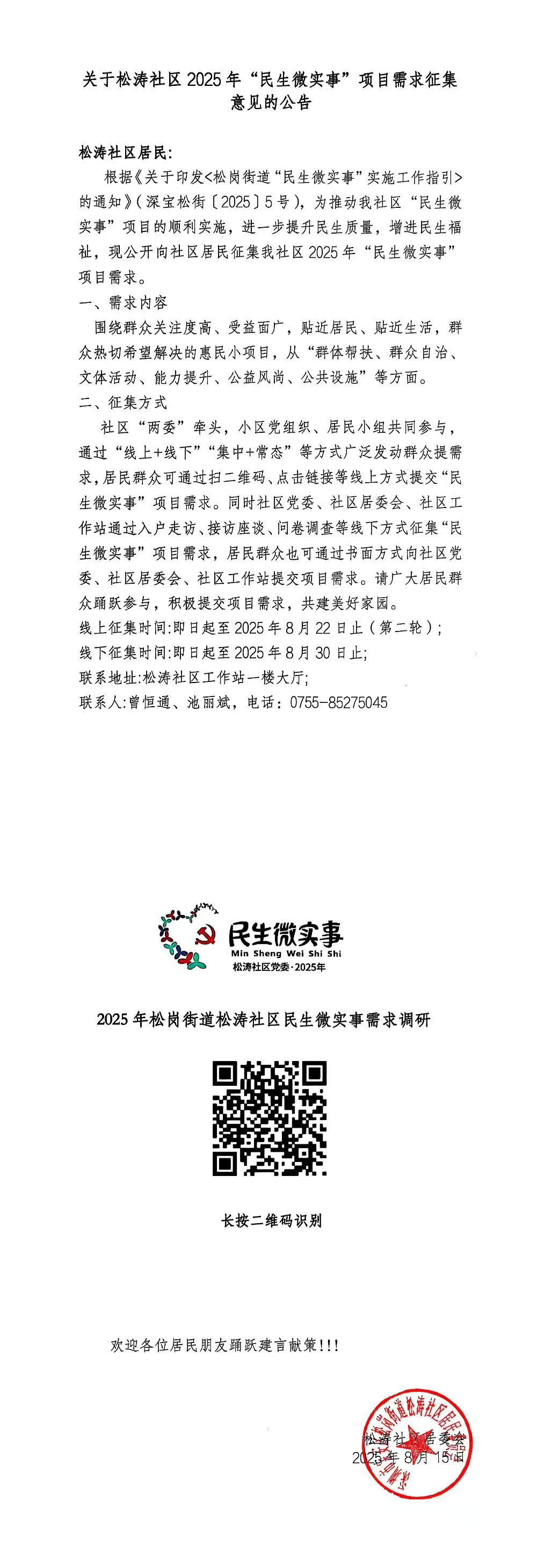 二次征集.jpg