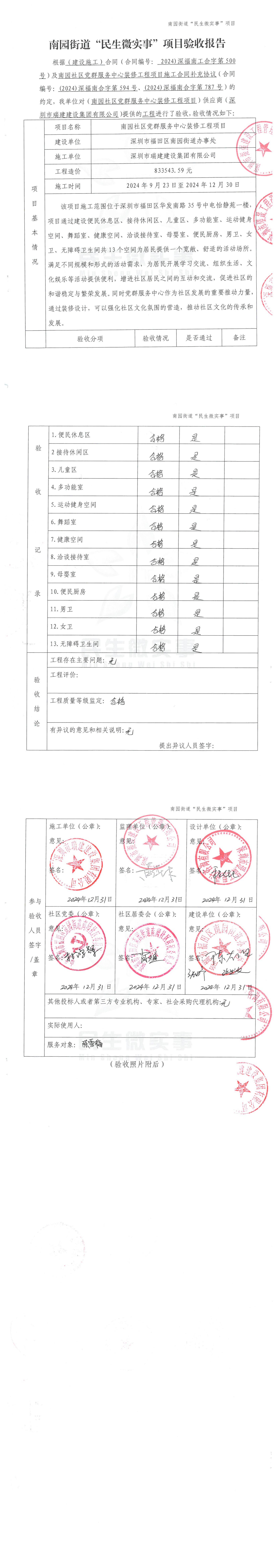 验收报告_00.jpg