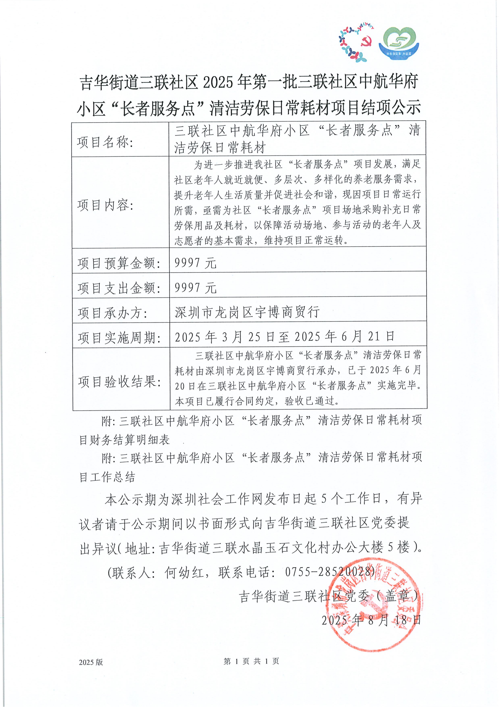 结项公示0.png