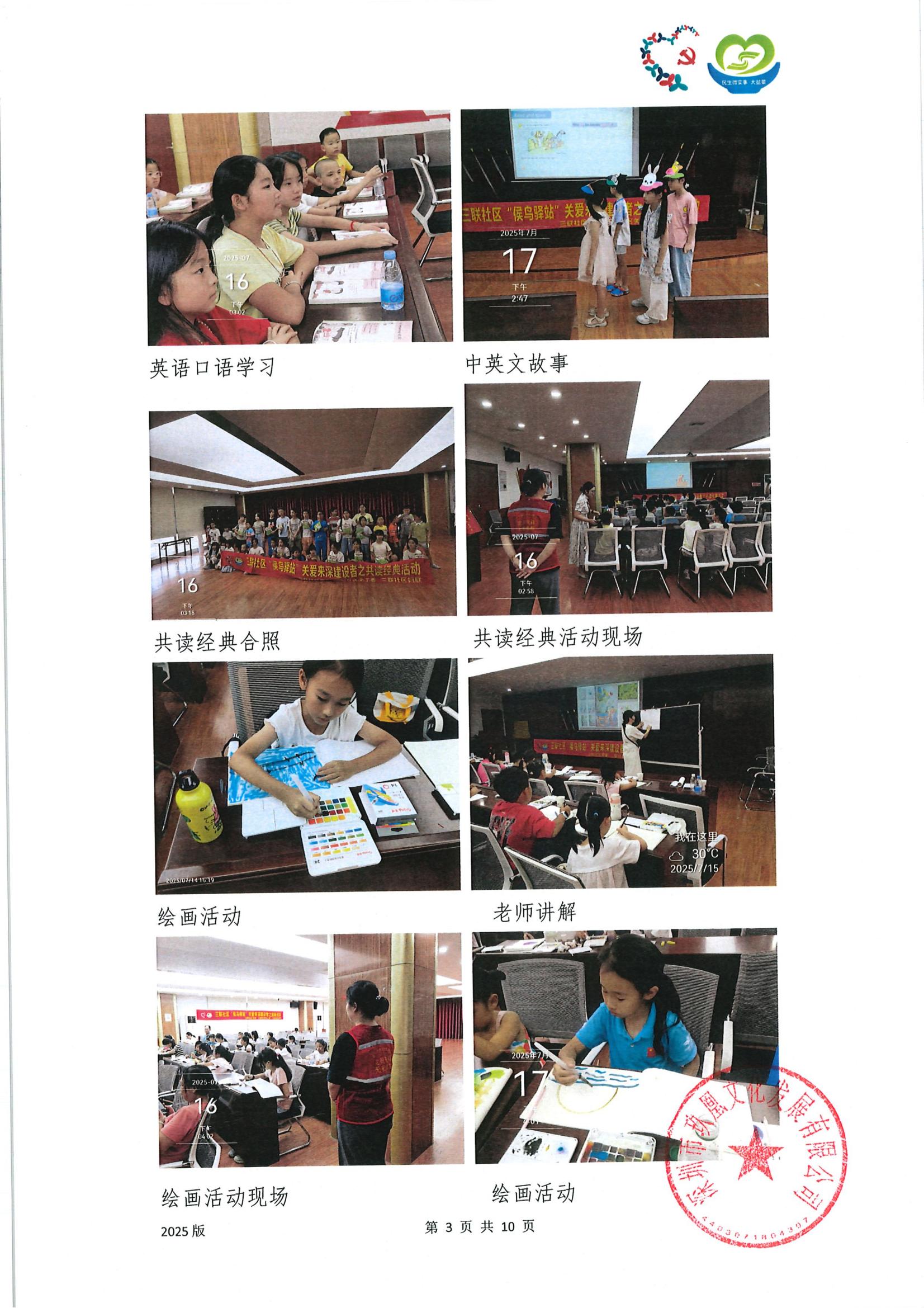 候鸟驿站结项公示_07.jpg