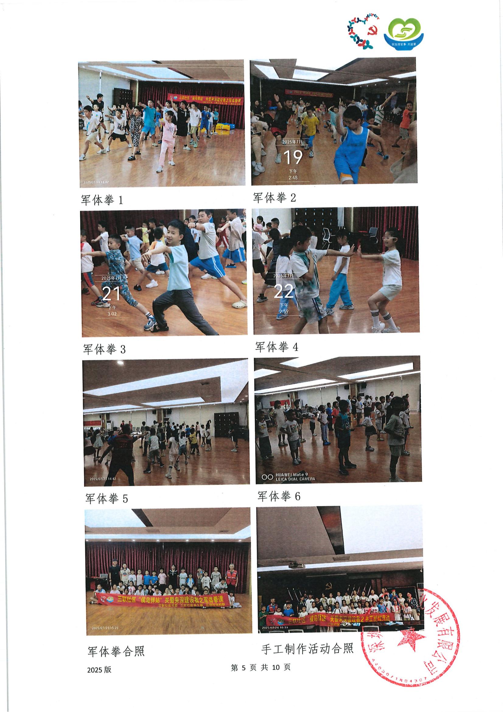候鸟驿站结项公示_09.jpg