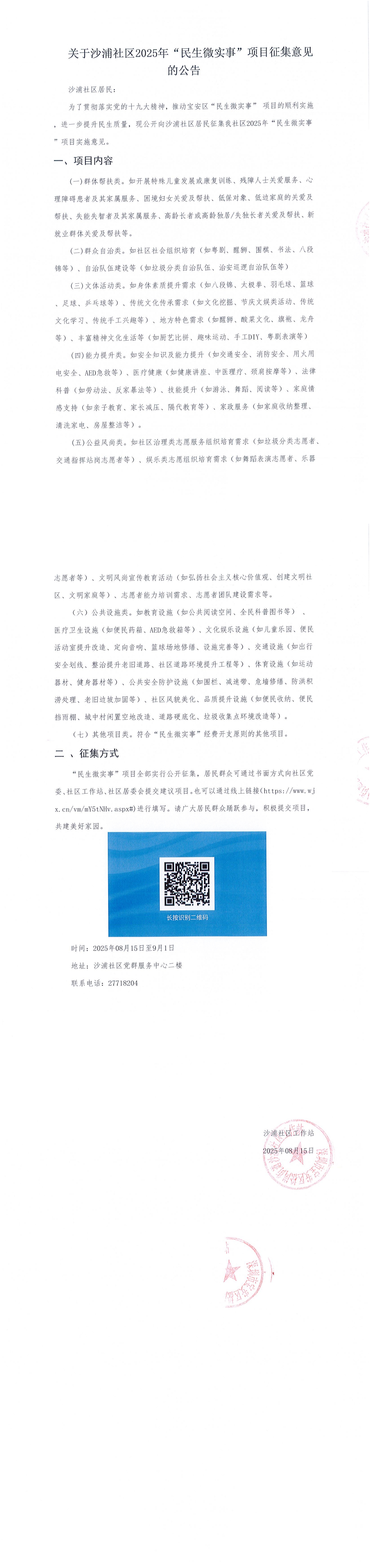 2025年第二次征集_00.jpg